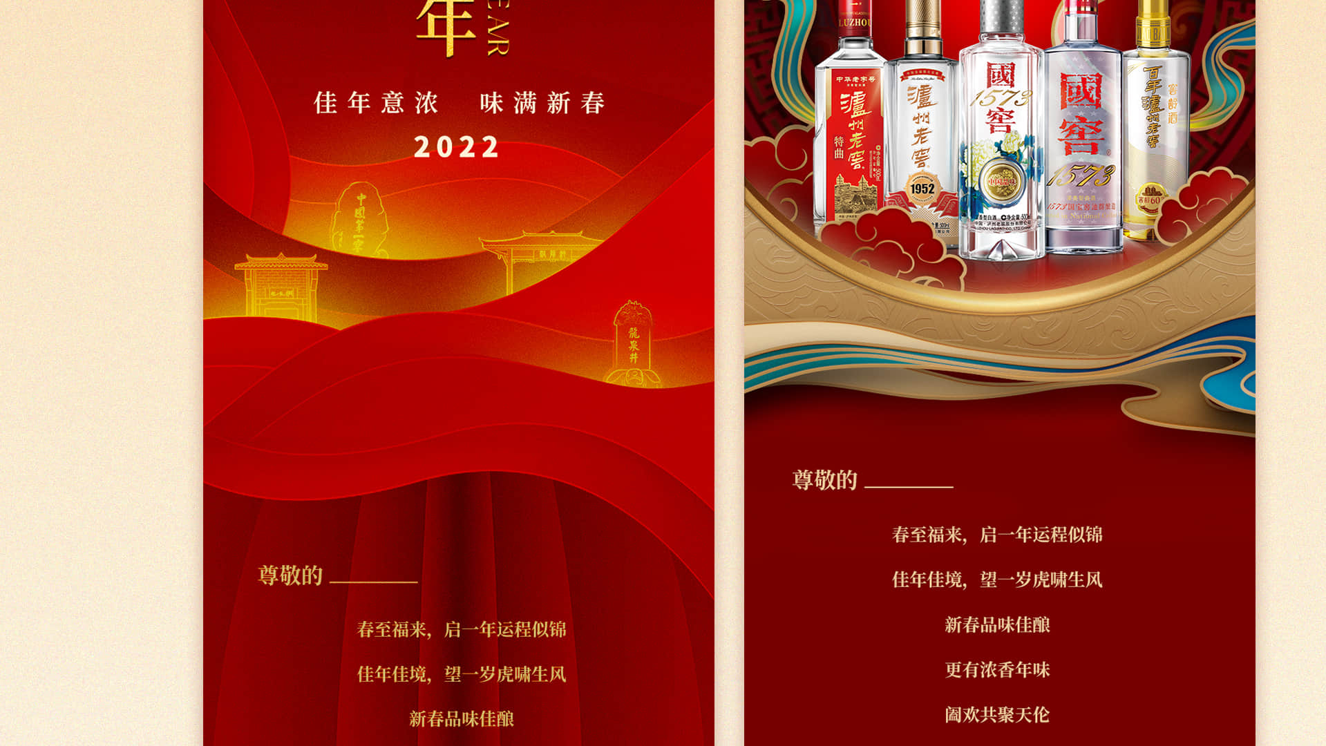 泸州老窖2022新春H5