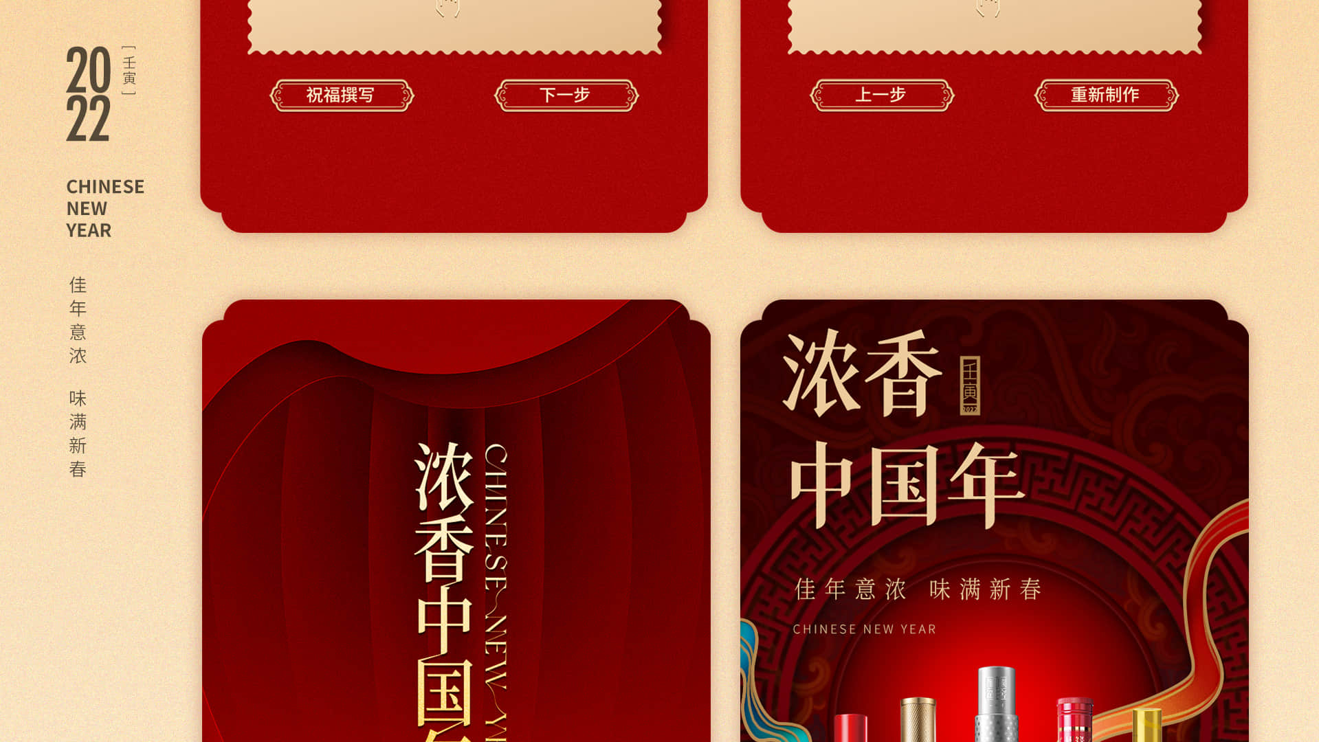 泸州老窖2022新春H5