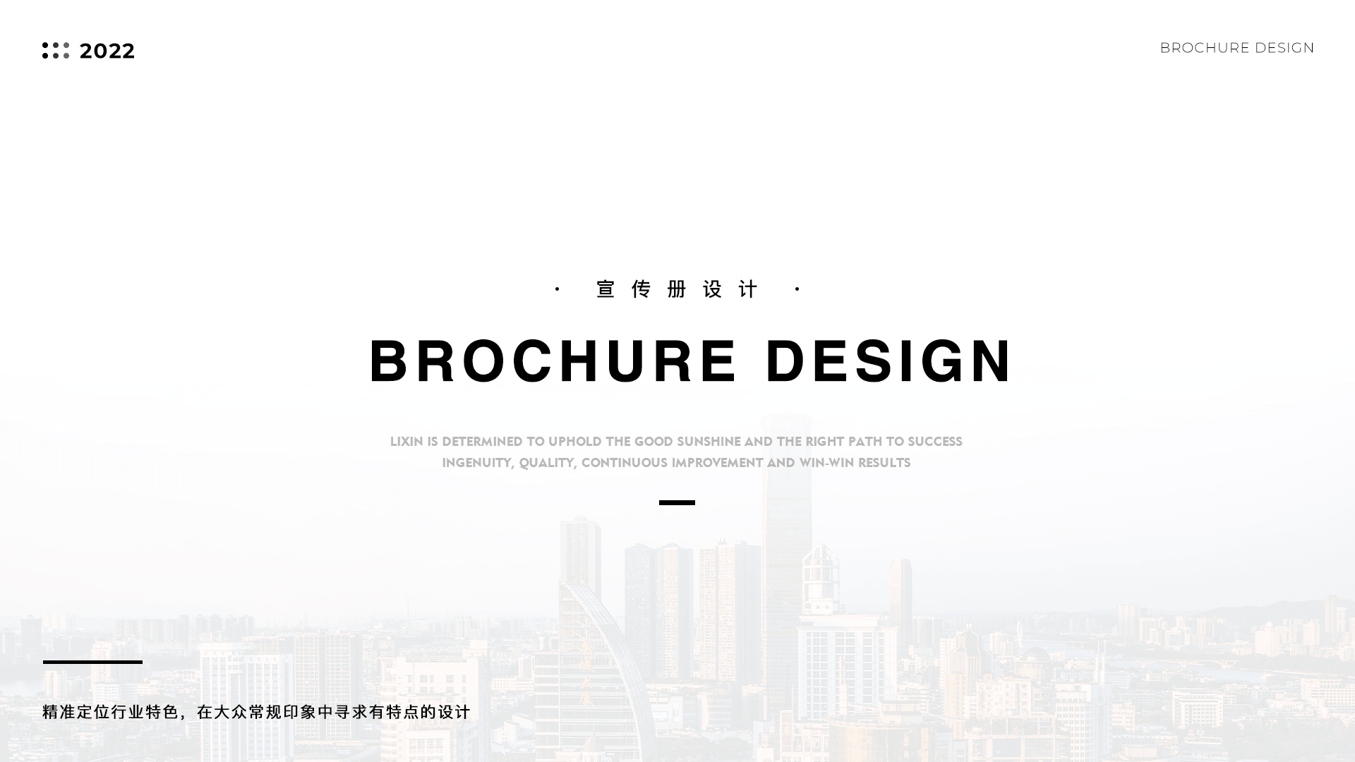 志扬宣传册设计