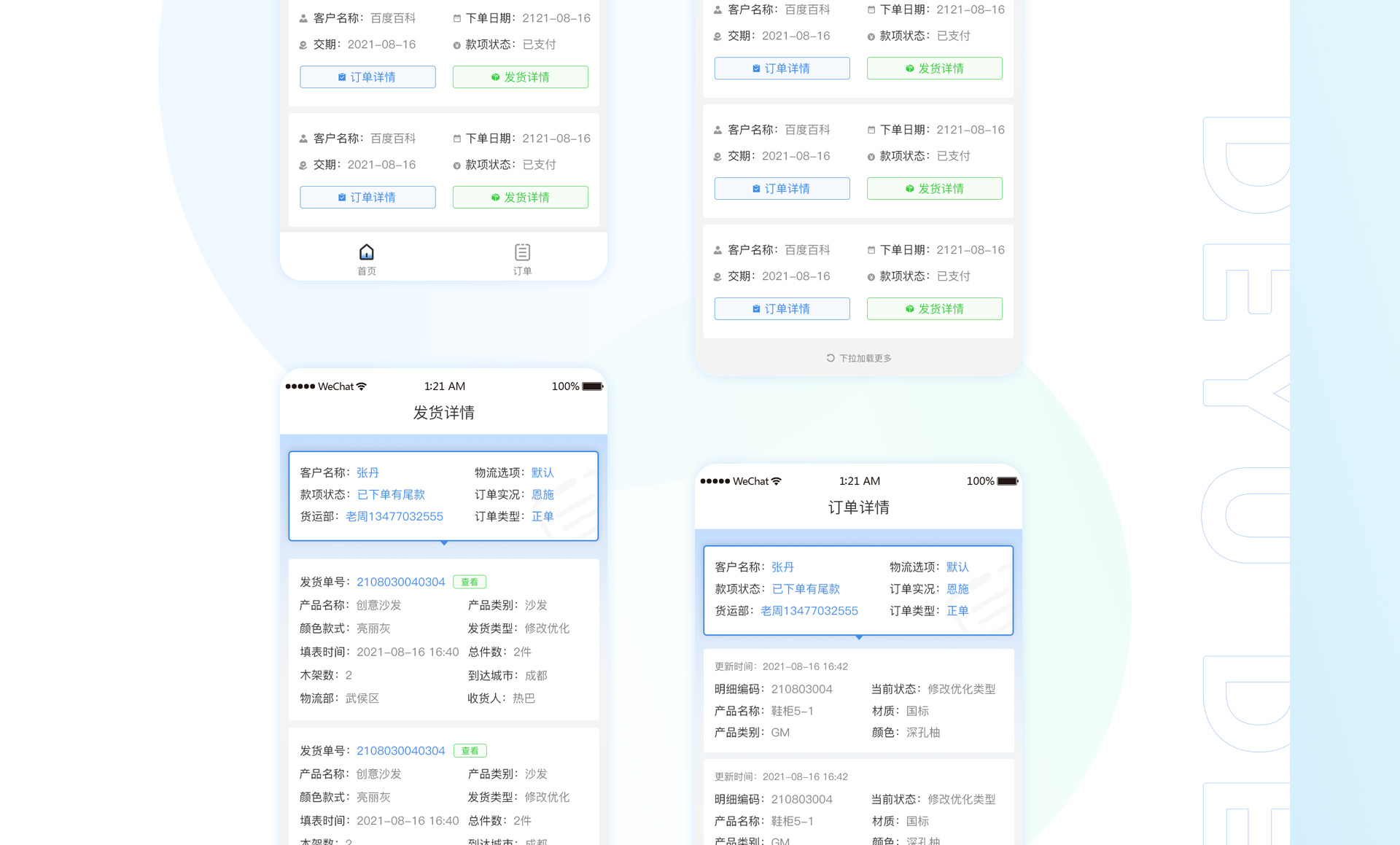 艾瑞卡-ERP订单查询系统