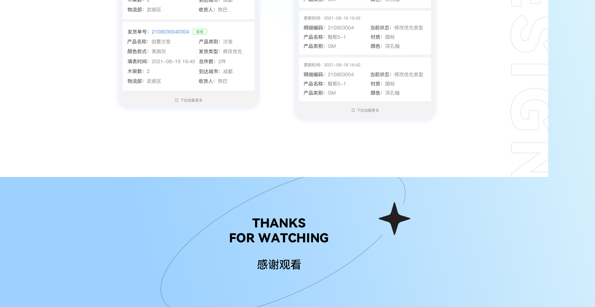 艾瑞卡-ERP订单查询系统