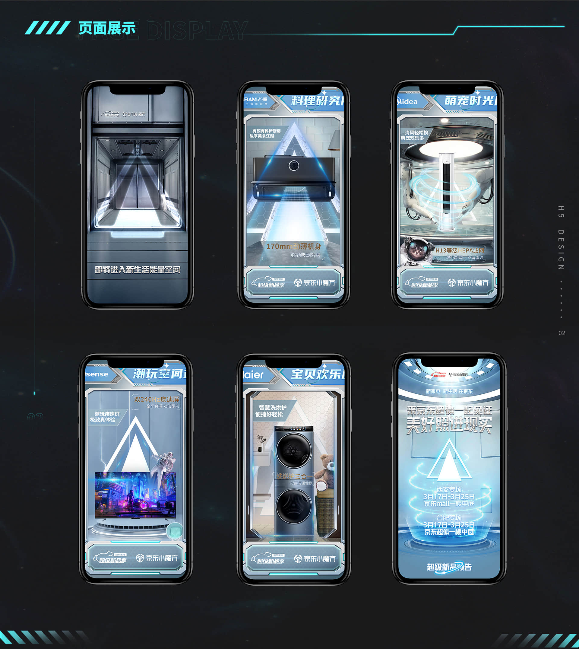 京东AWE家电超级新品季-H5