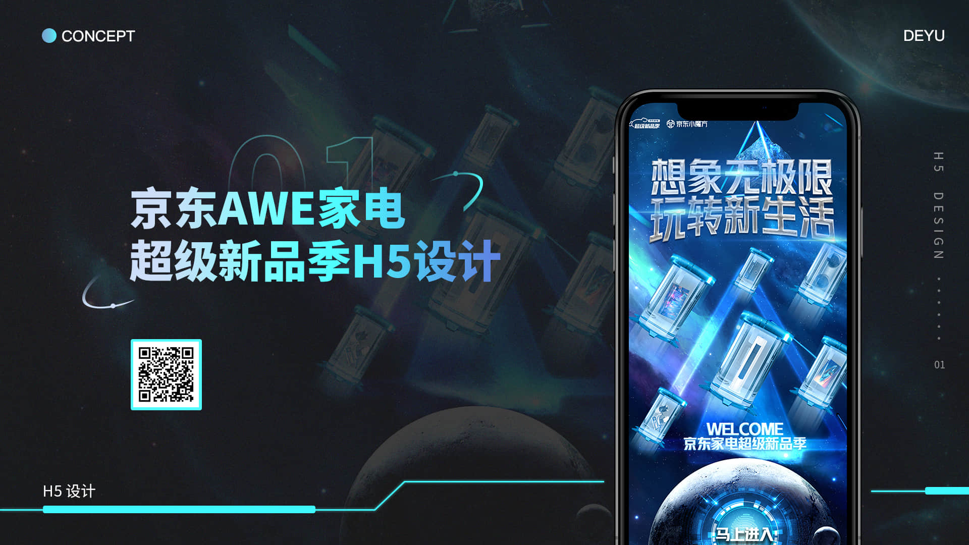 京东AWE家电超级新品季-H5