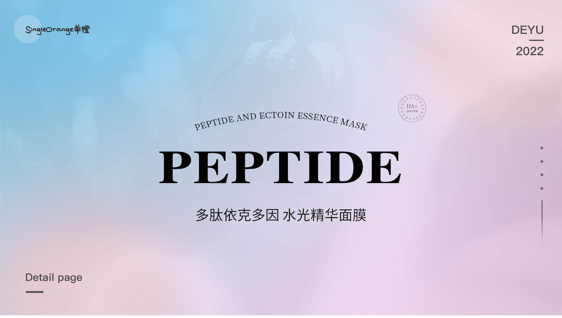 海卓派特面膜包装设计