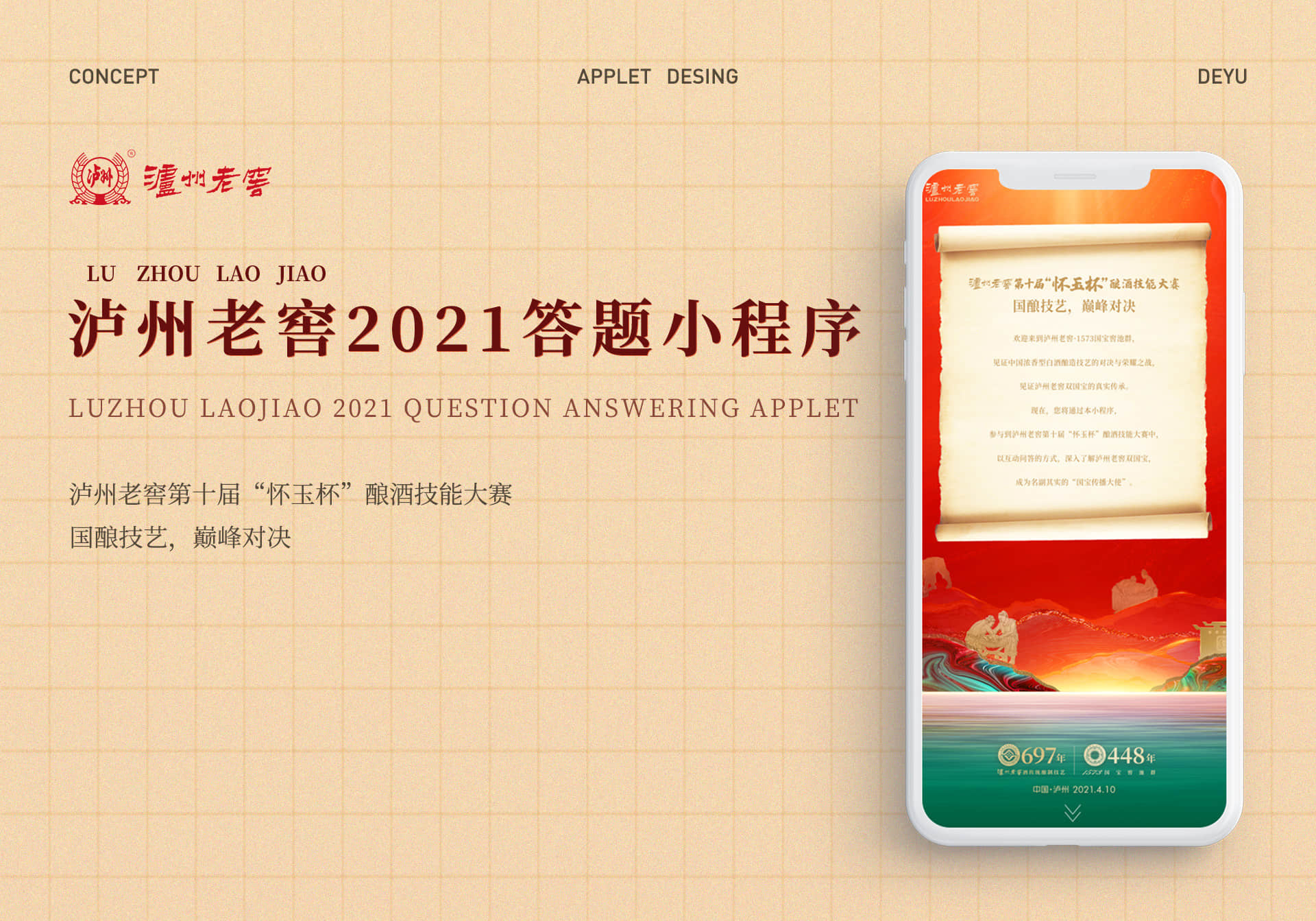 泸州老窖2021答题小程序