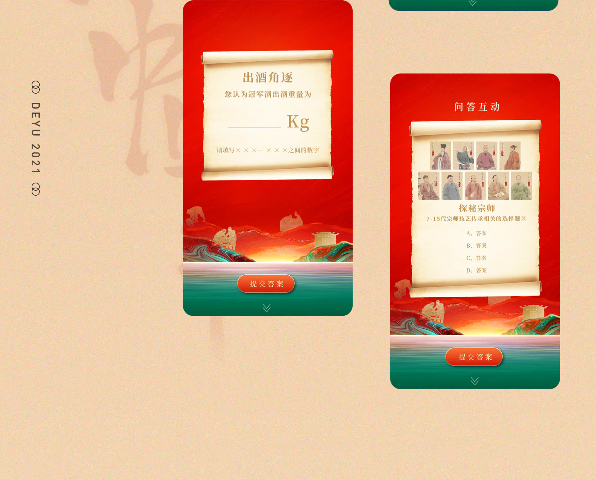 泸州老窖2021答题小程序