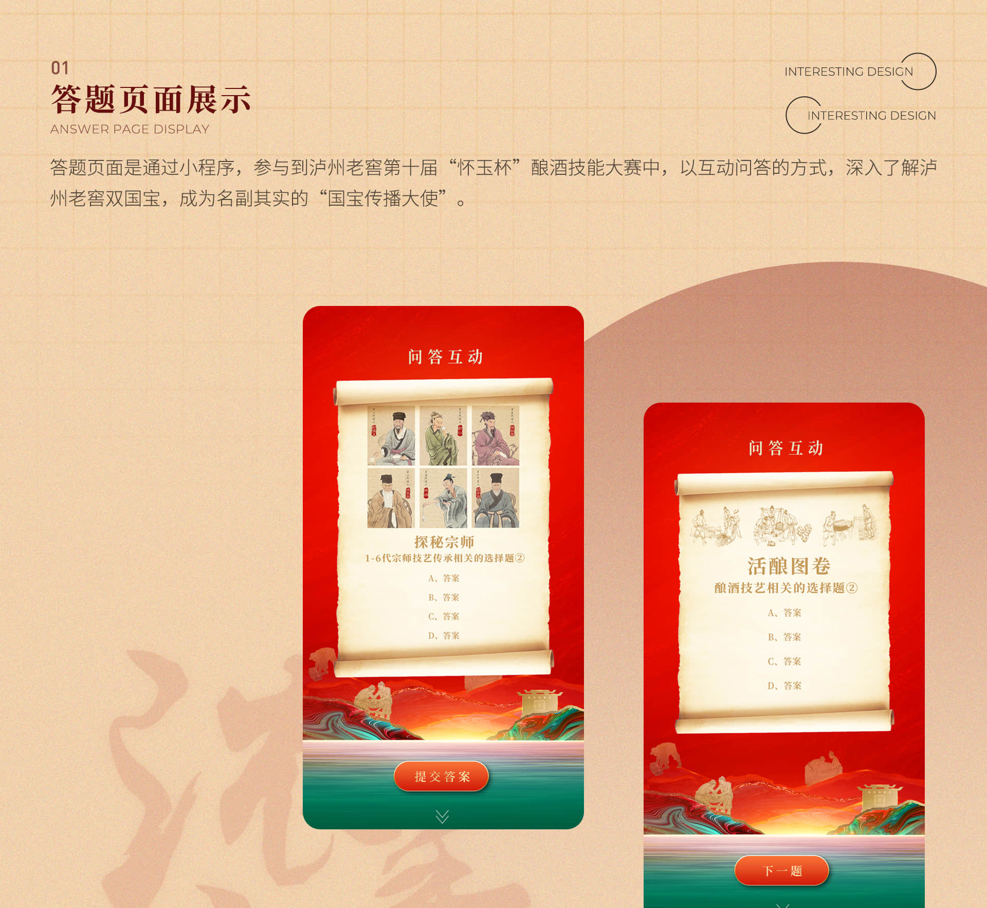 泸州老窖2021答题小程序