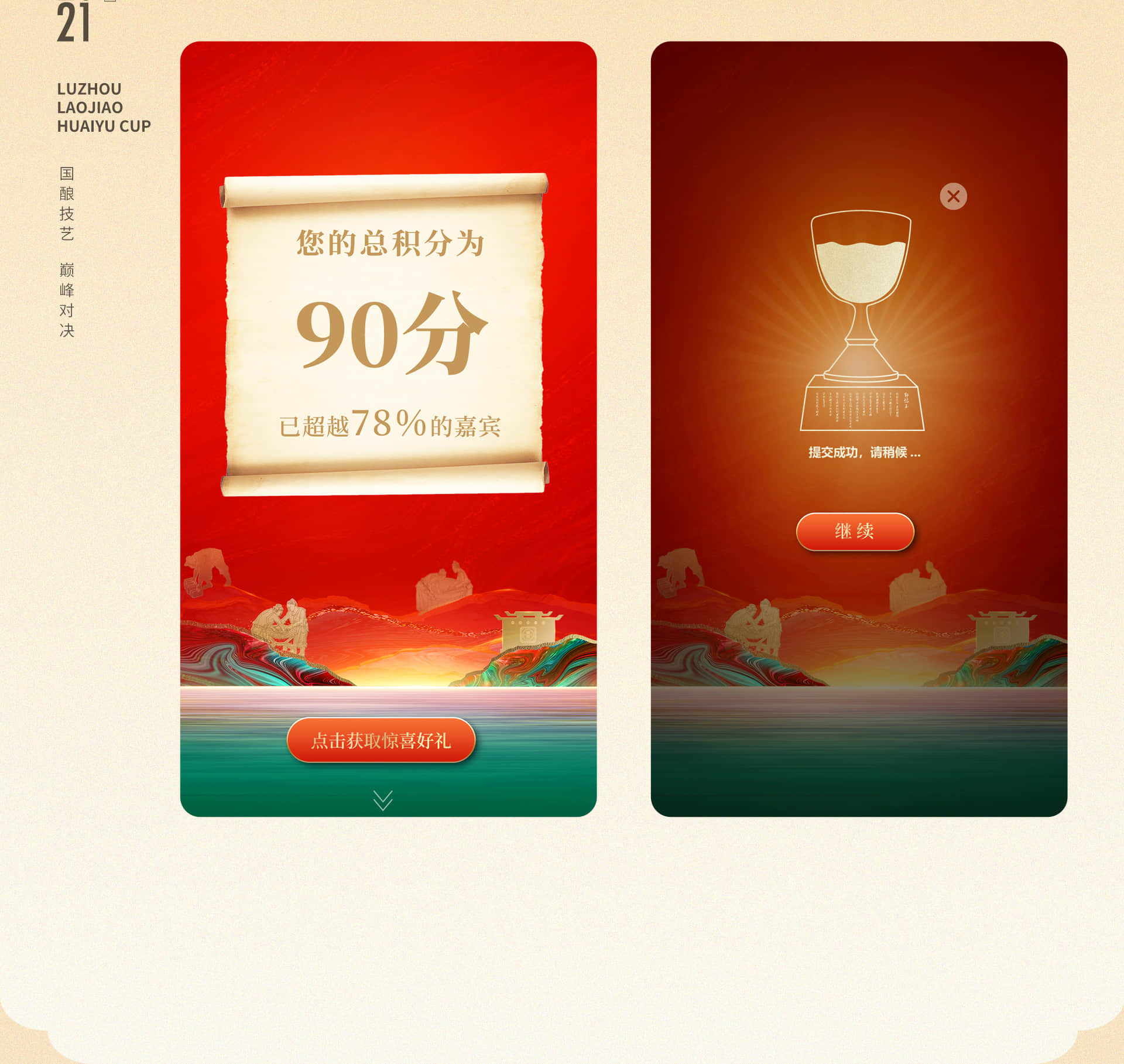 泸州老窖2021答题小程序