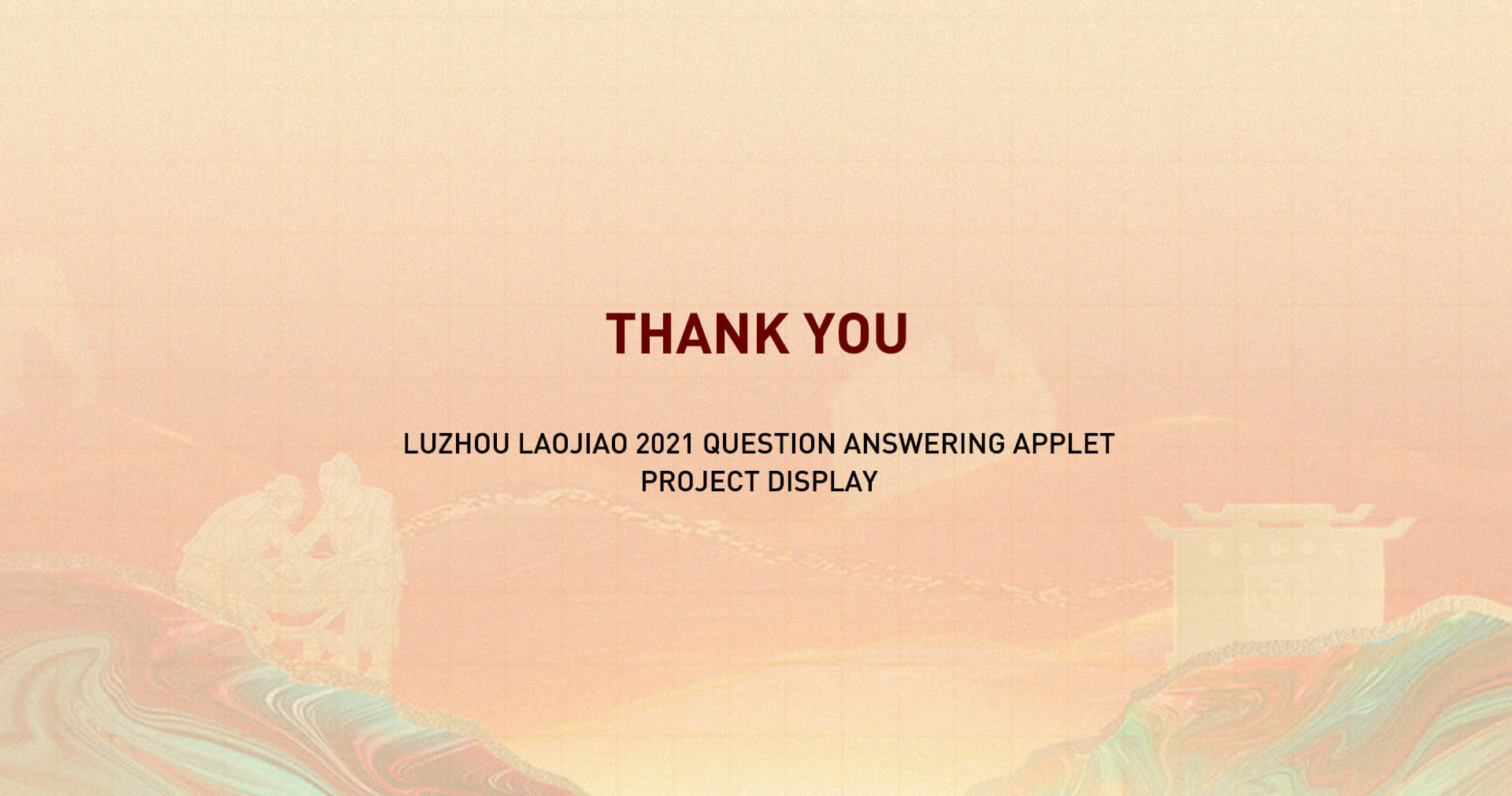 泸州老窖2021答题小程序