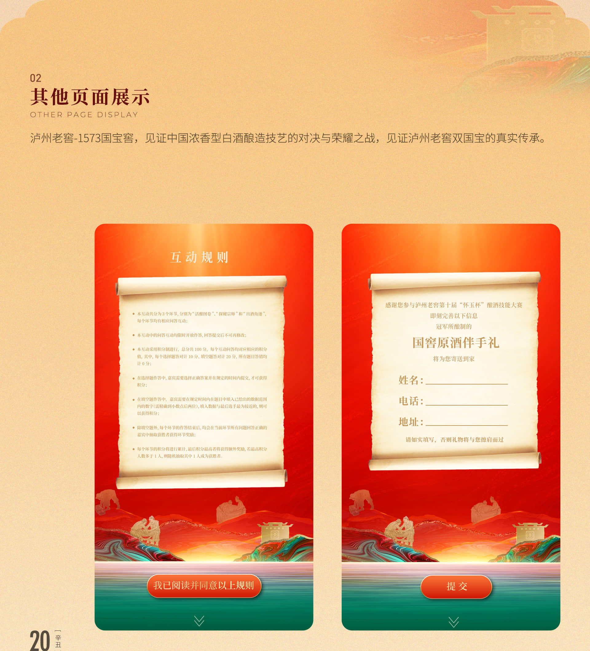 泸州老窖2021答题小程序