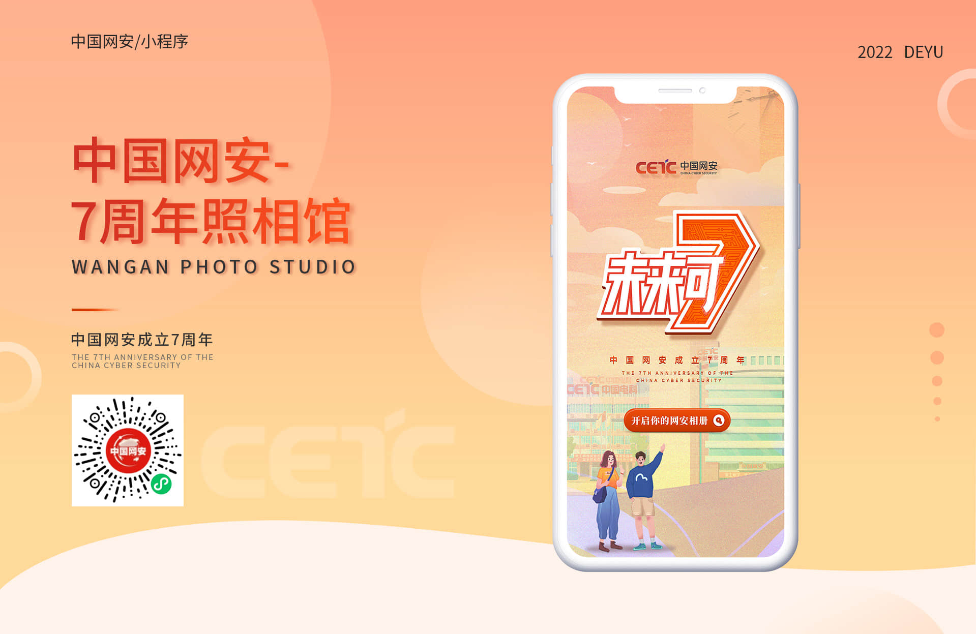 中国网安-7周年照相馆小程序