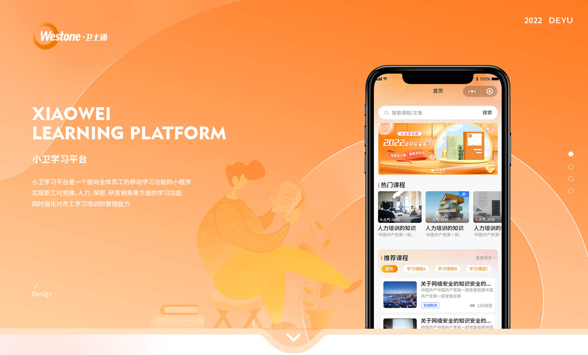 卫士通-小卫学习平台小程序