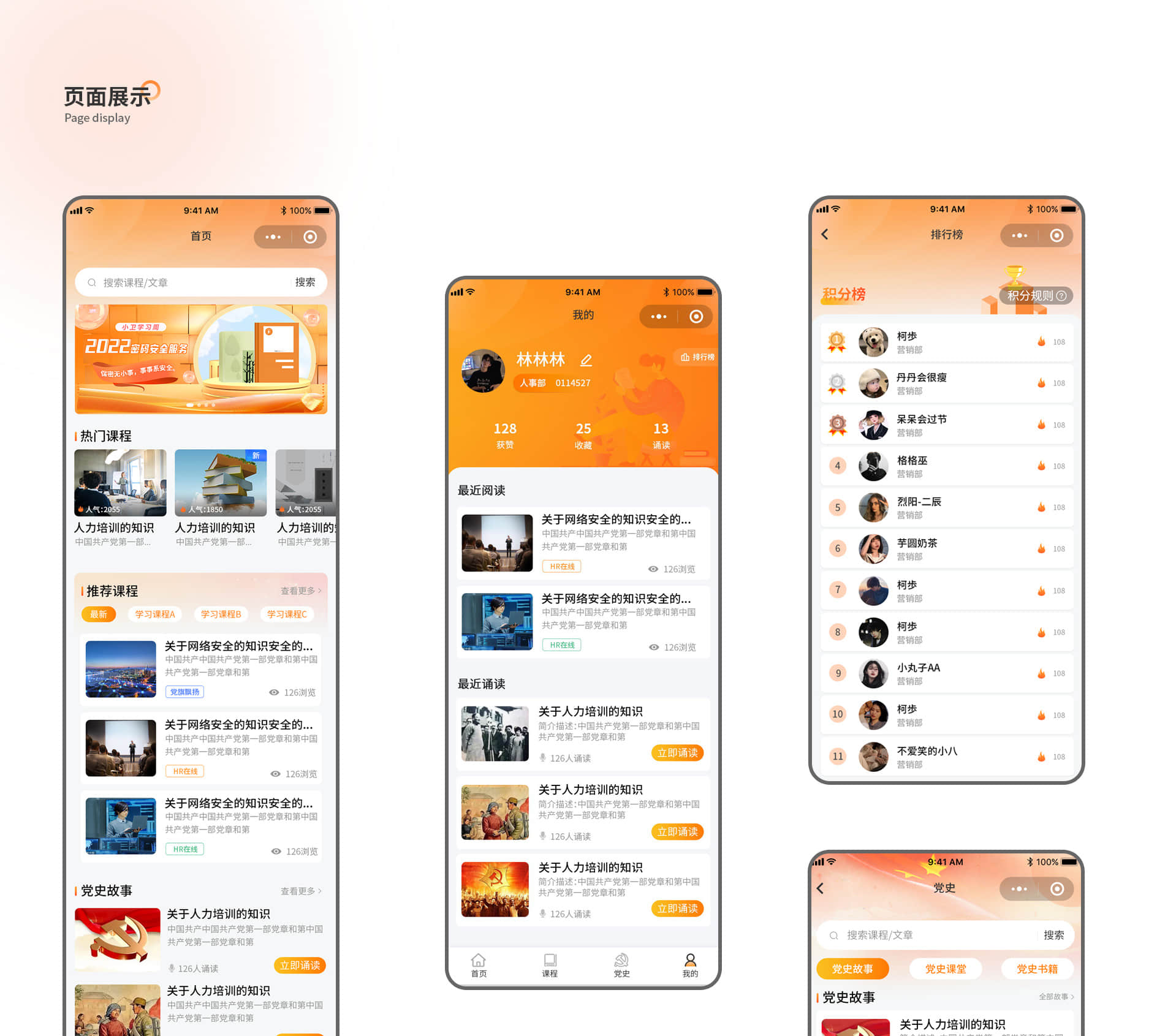 卫士通-小卫学习平台小程序