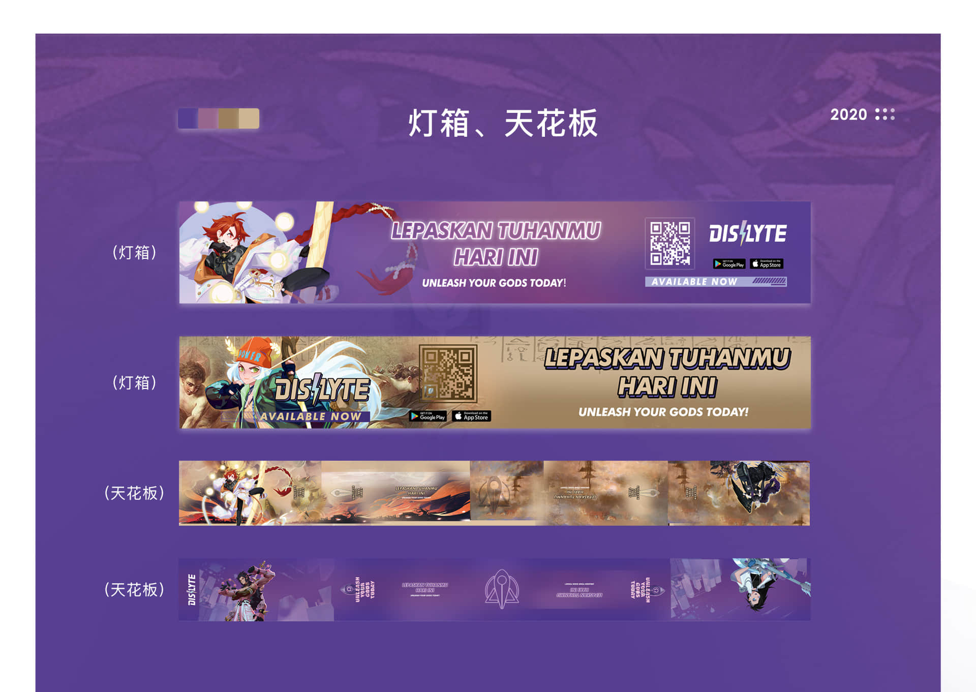 莉莉丝《DISLYTE》&马来西亚地铁主题列车设计