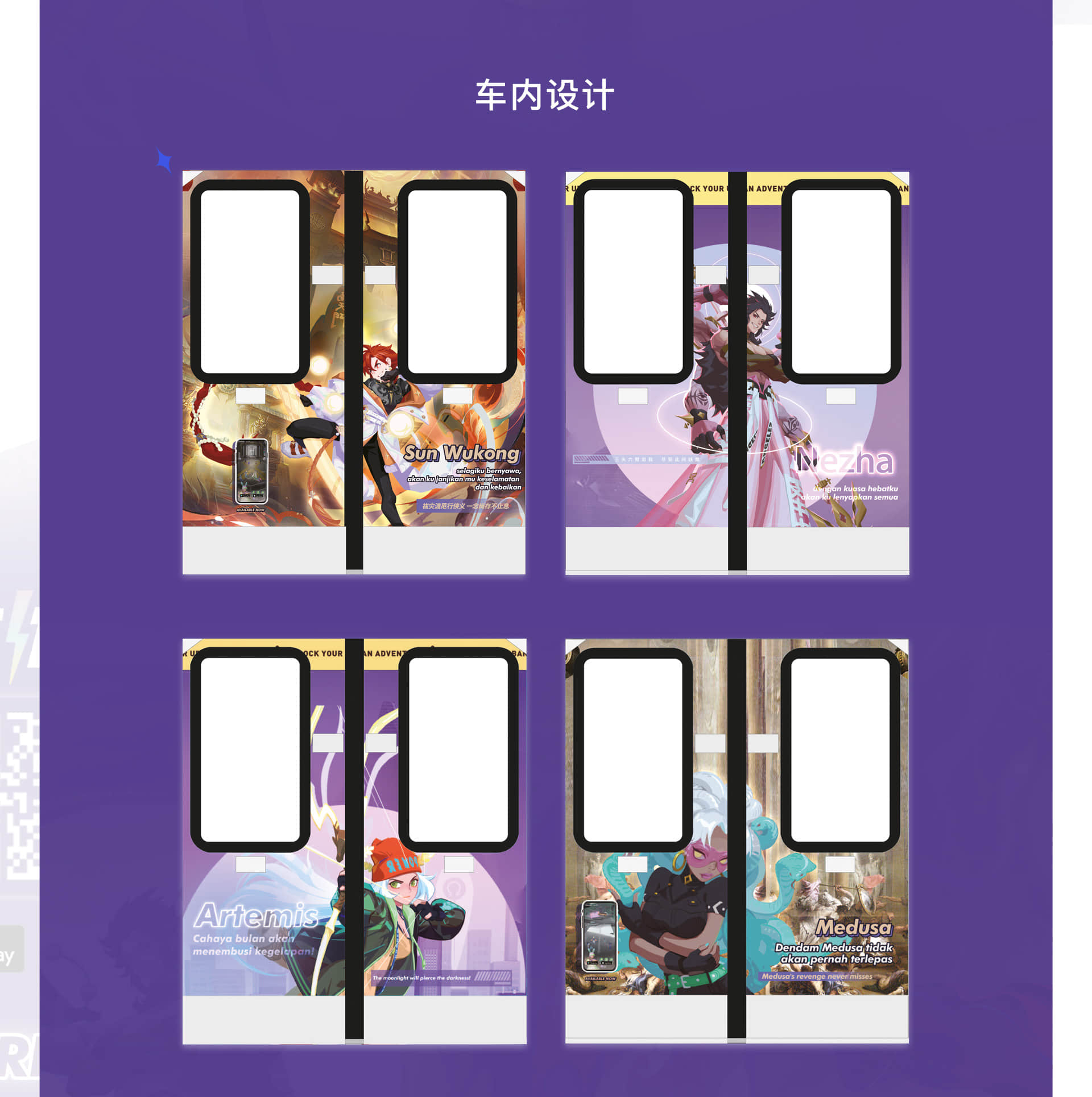 莉莉丝《DISLYTE》&马来西亚地铁主题列车设计