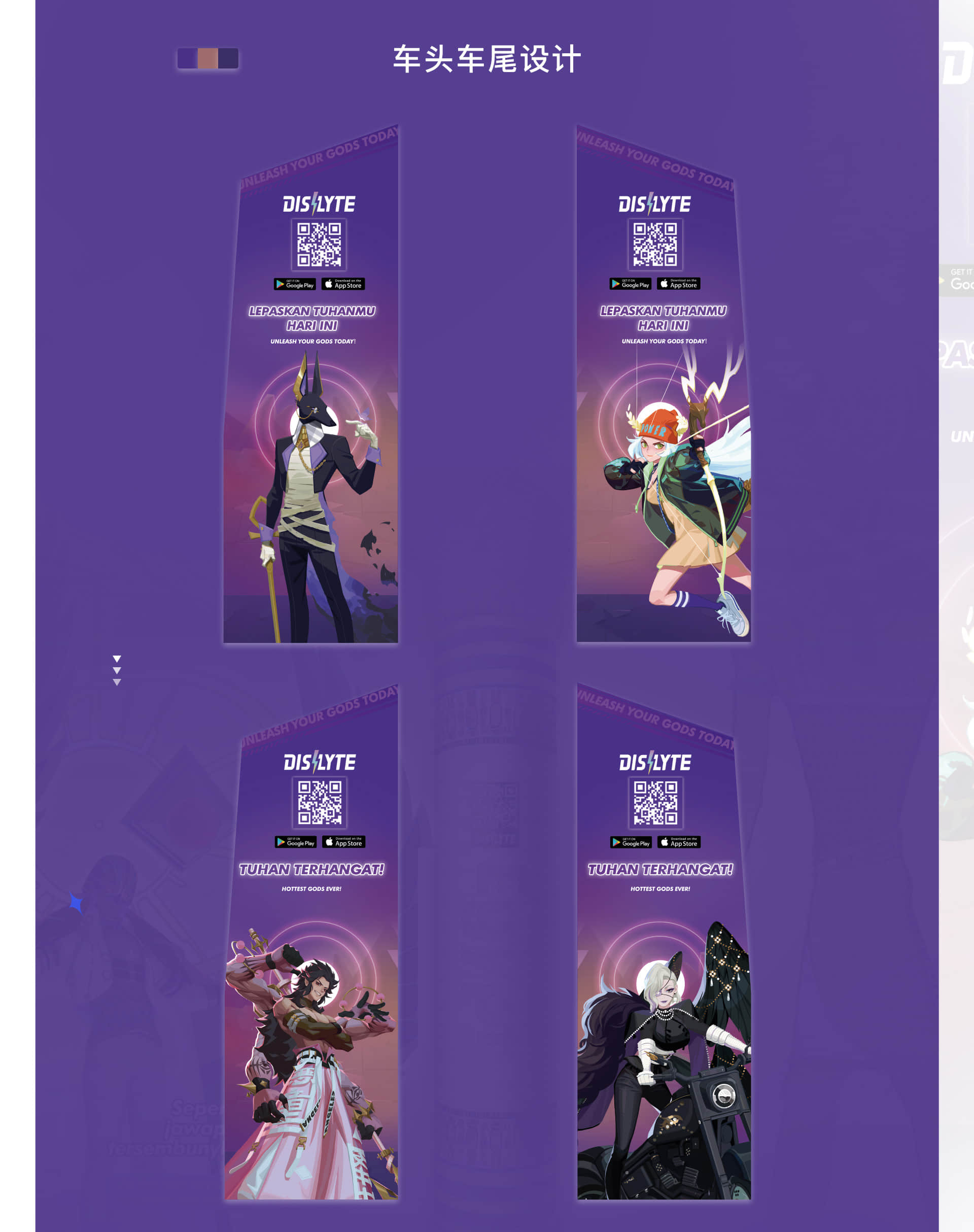 莉莉丝《DISLYTE》&马来西亚地铁主题列车设计