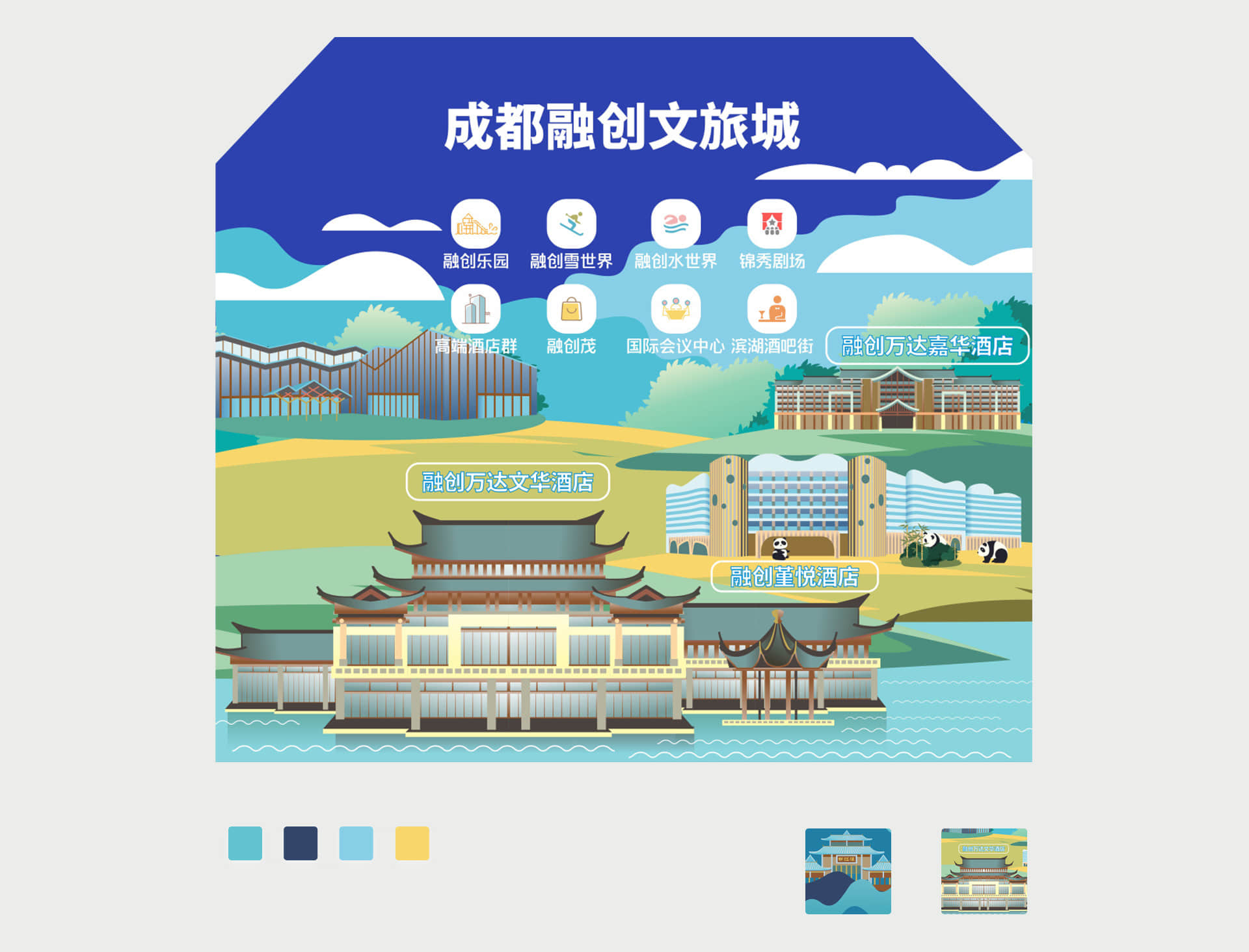 成都地铁-融创乐园号列车设计