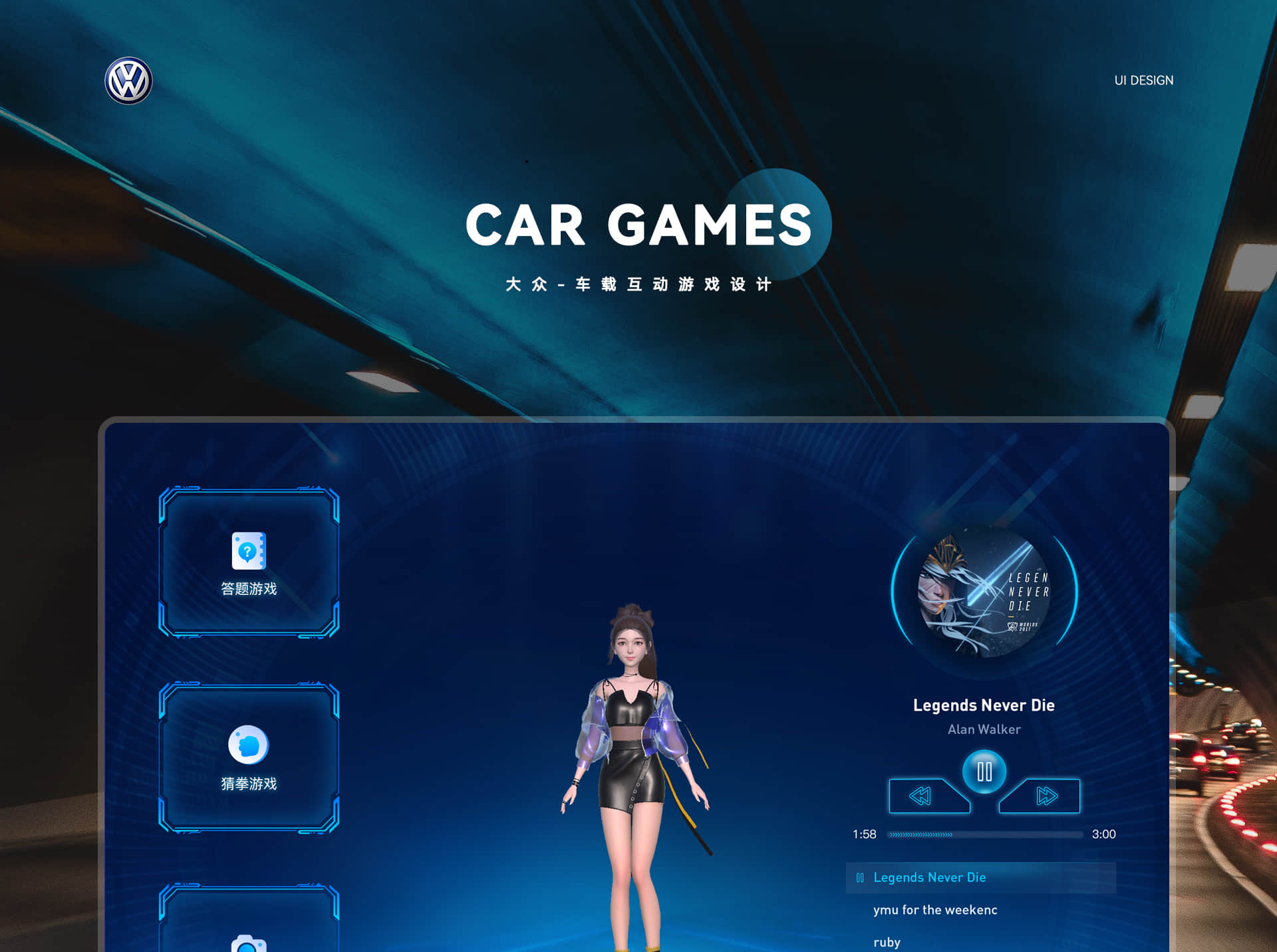 大众-车载互动游戏UI