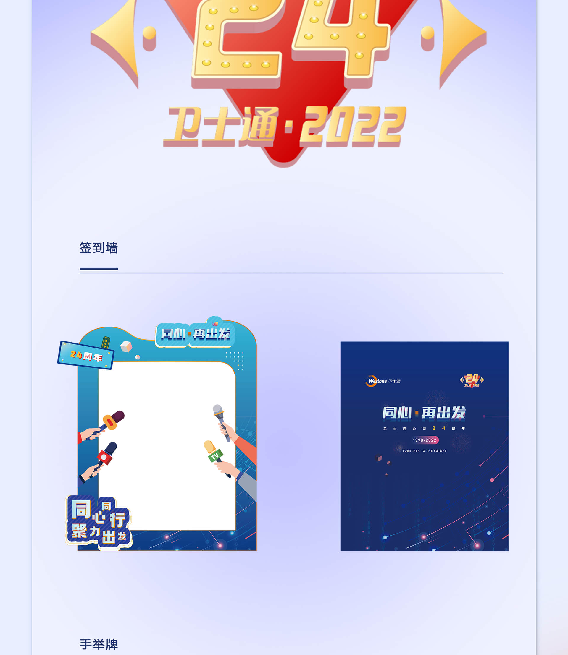 卫士通24周年庆活动