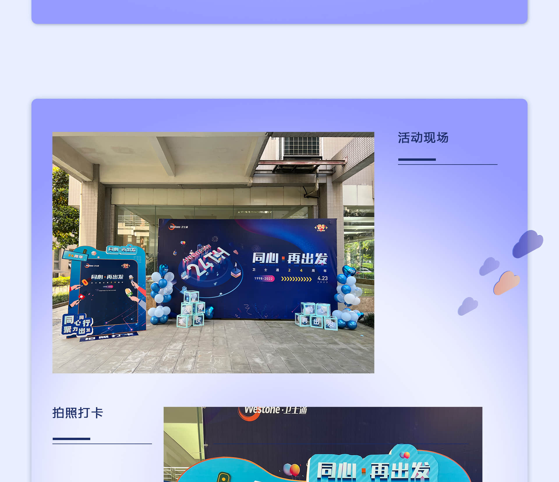 卫士通24周年庆活动