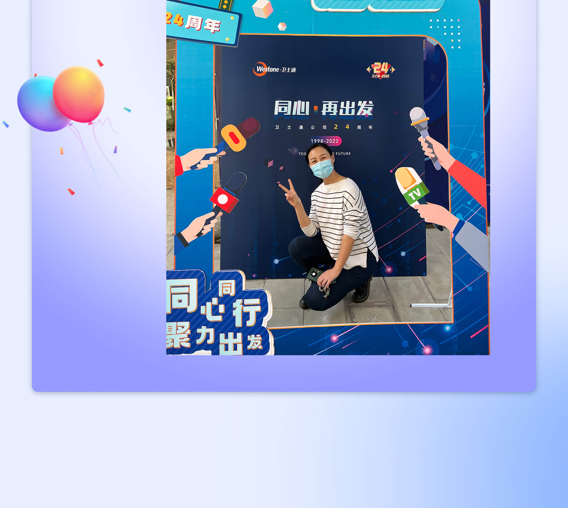 卫士通24周年庆活动