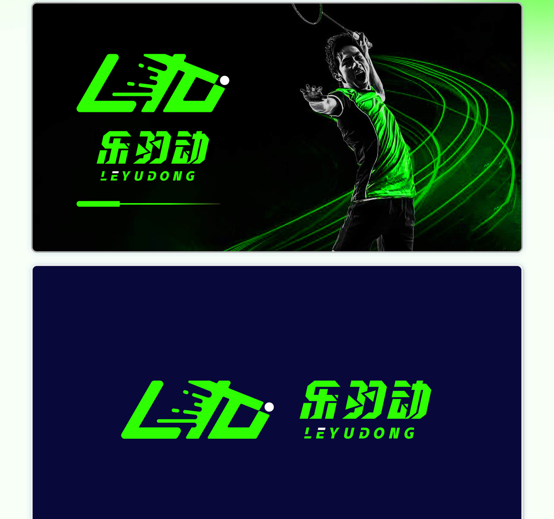 乐羽动体育品牌VI设计