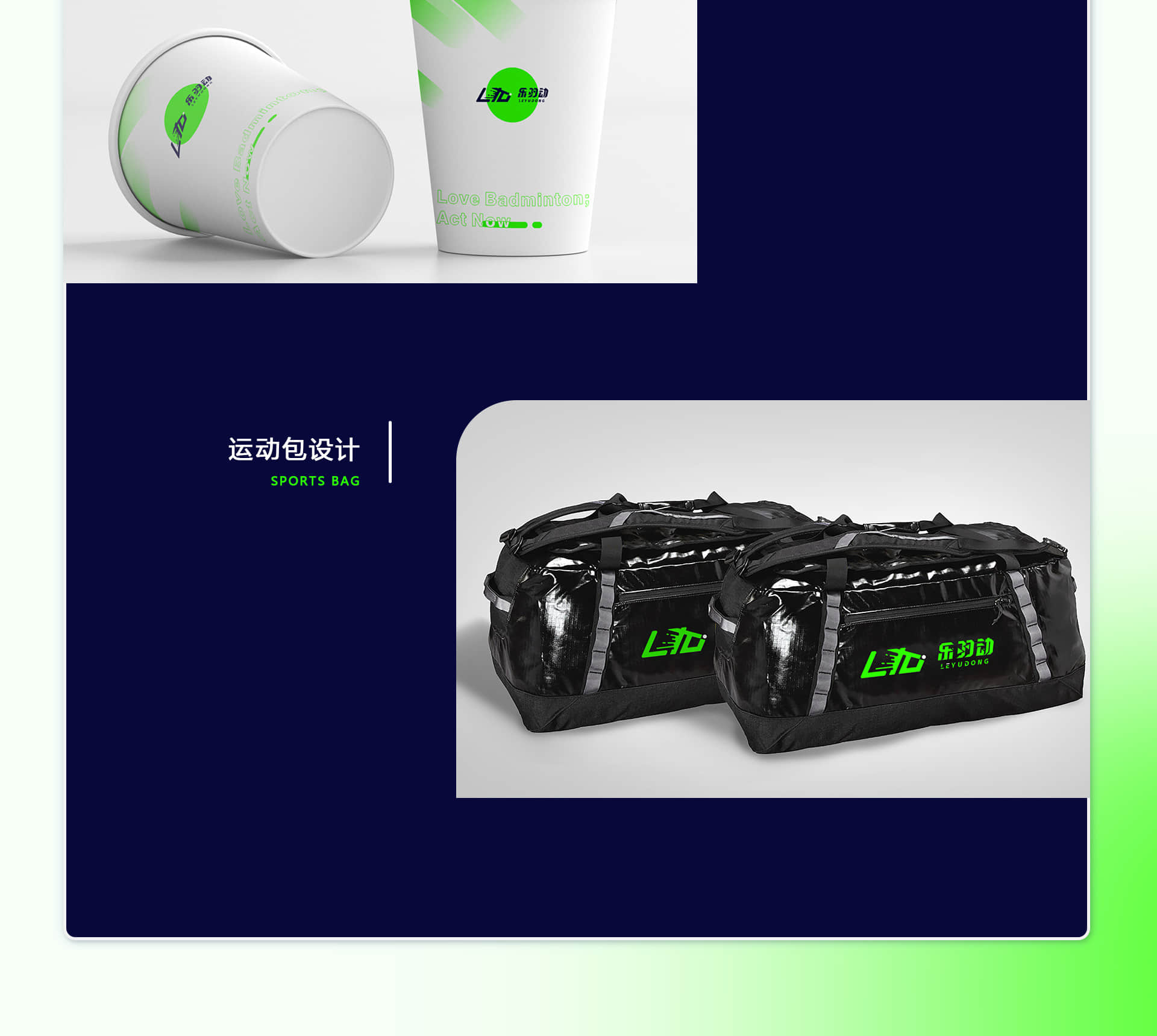 乐羽动体育品牌VI设计