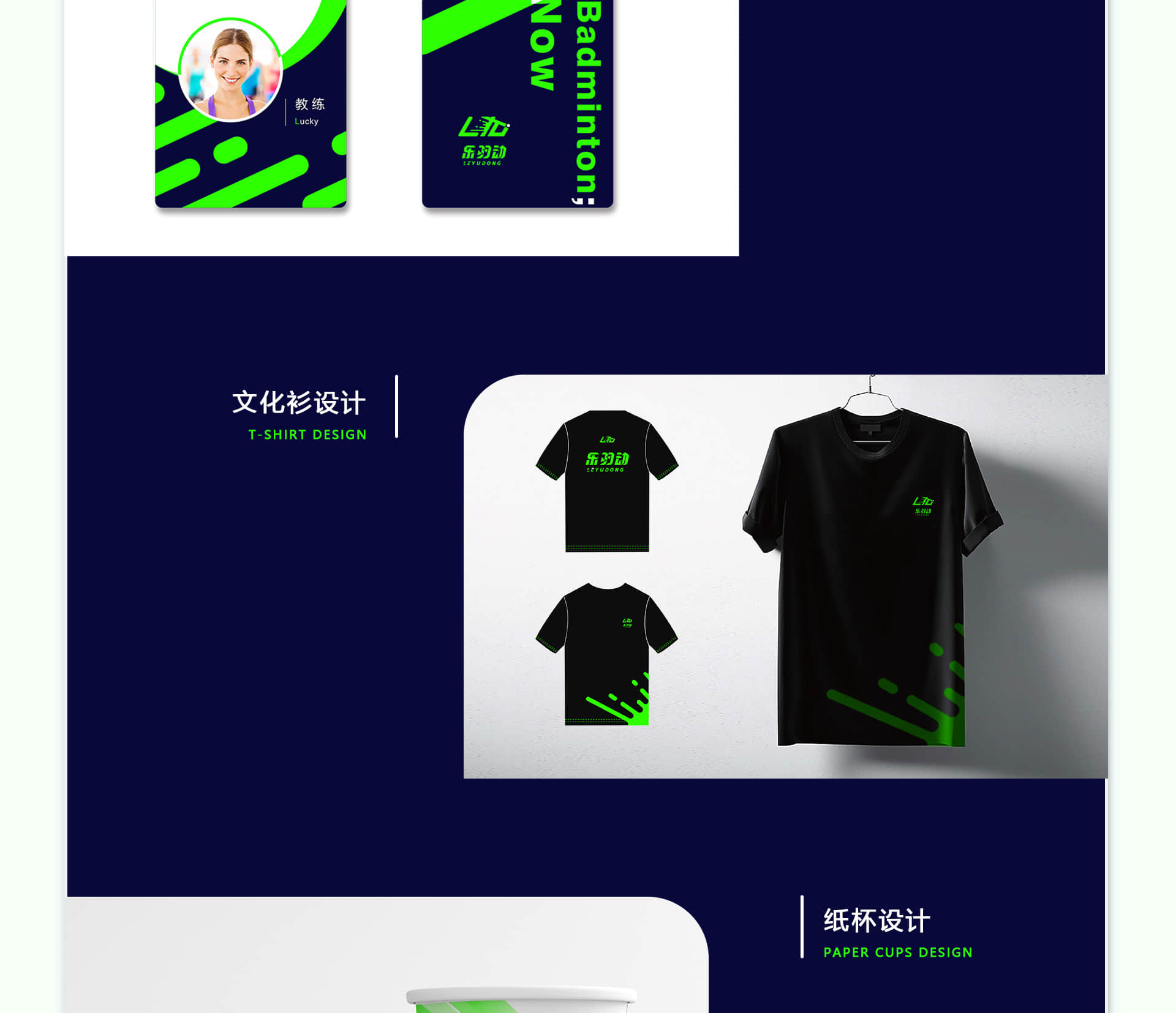 乐羽动体育品牌VI设计