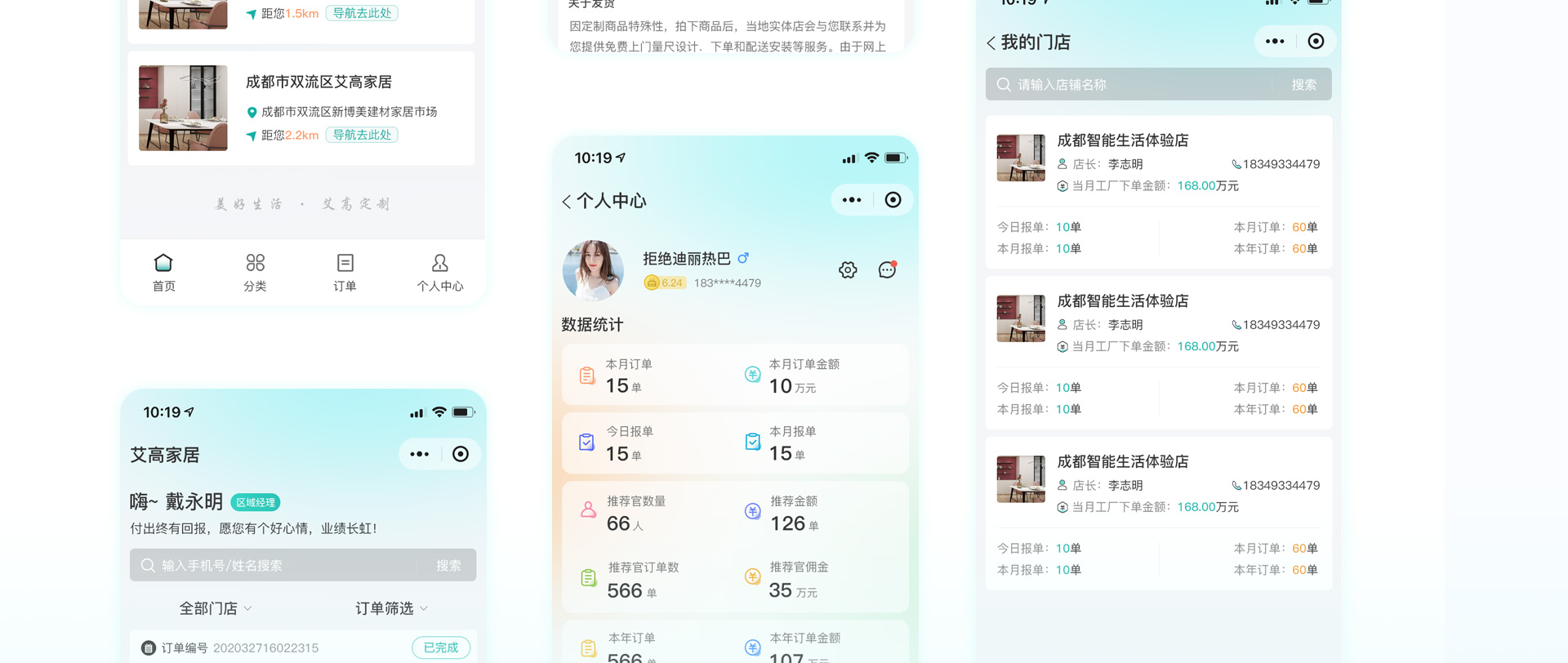 艾高家居 商城小程序&数字化订单管理平台