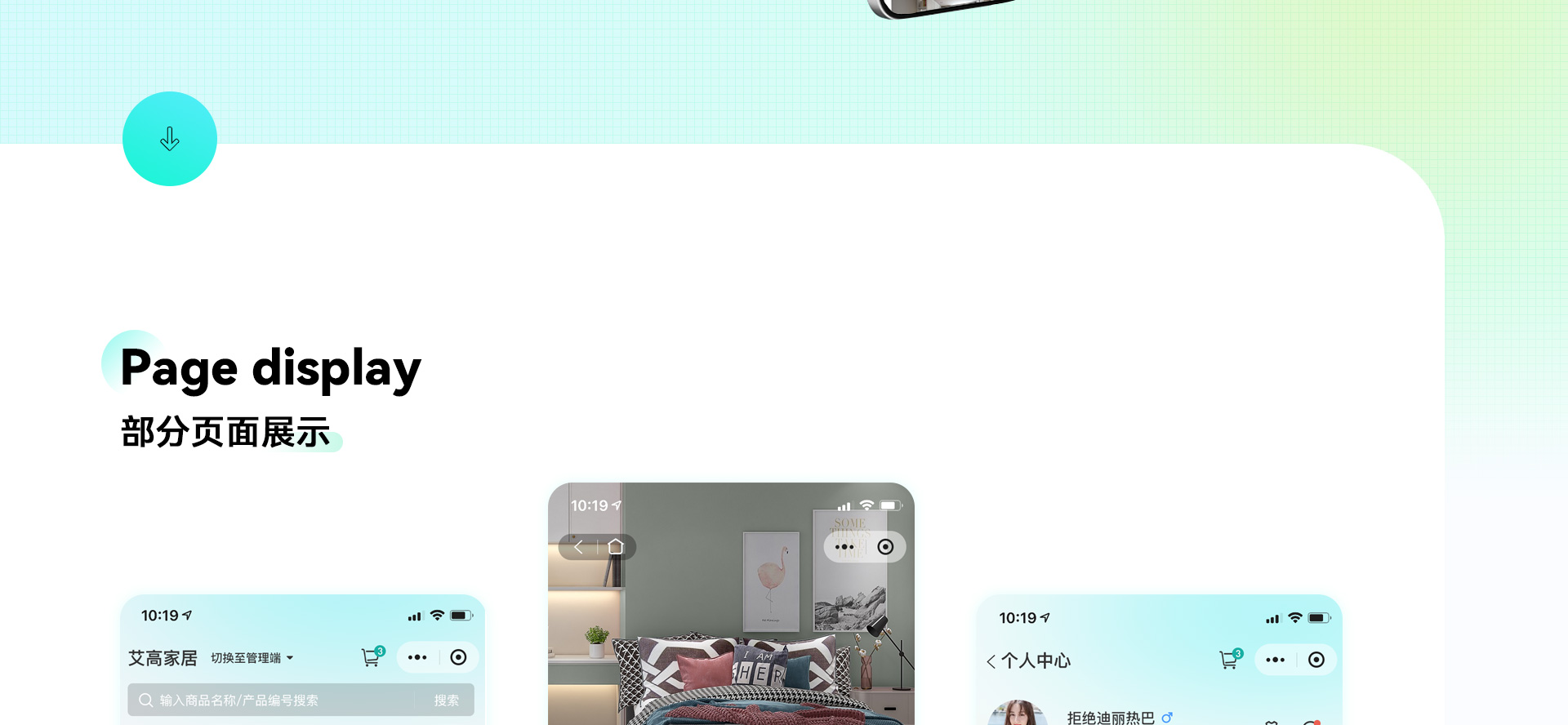 艾高家居 商城小程序&数字化订单管理平台