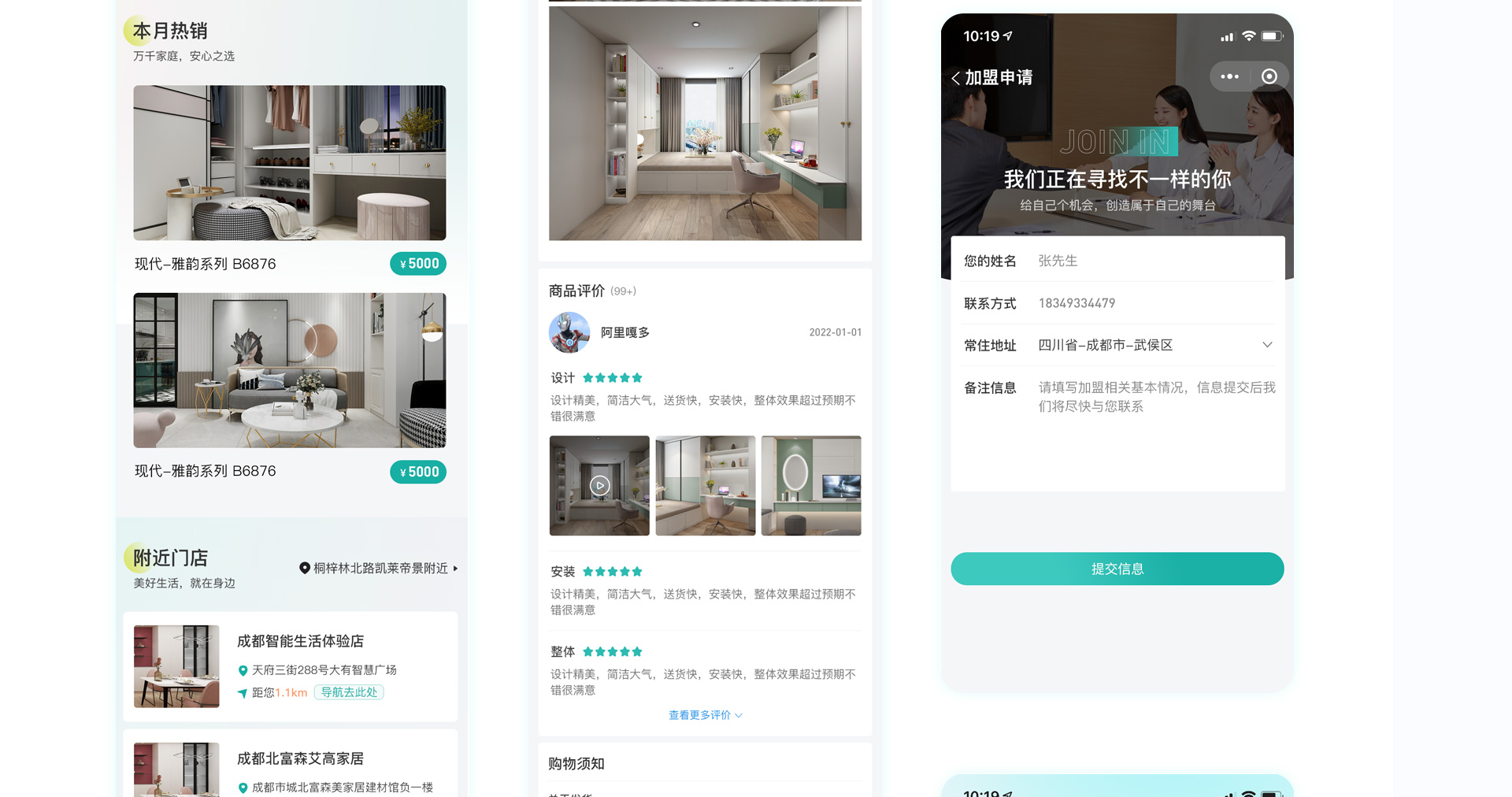艾高家居 商城小程序&数字化订单管理平台