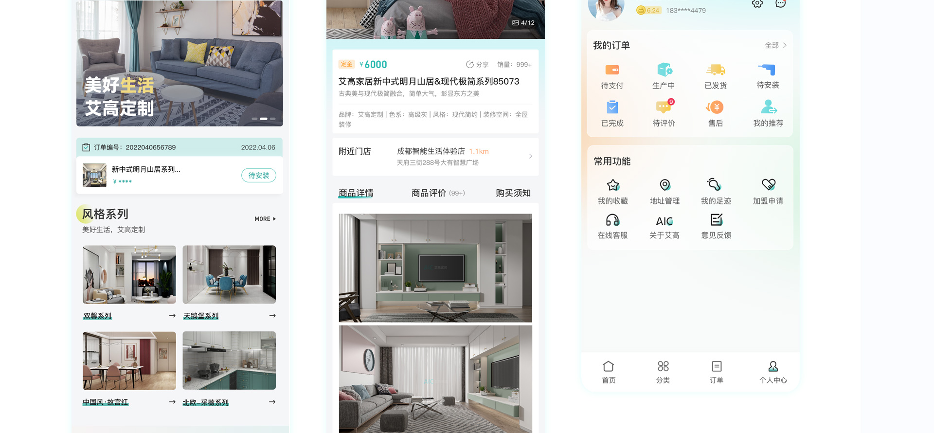 艾高家居 商城小程序&数字化订单管理平台