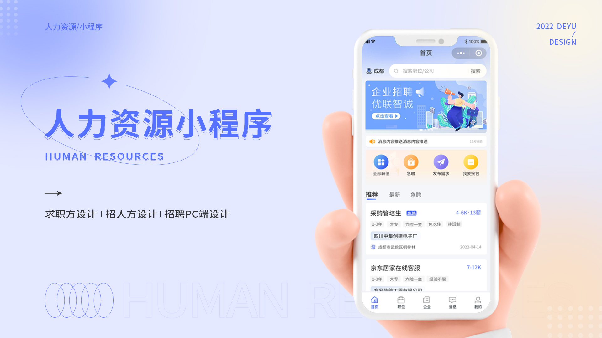 优联智诚 人力资源小程序