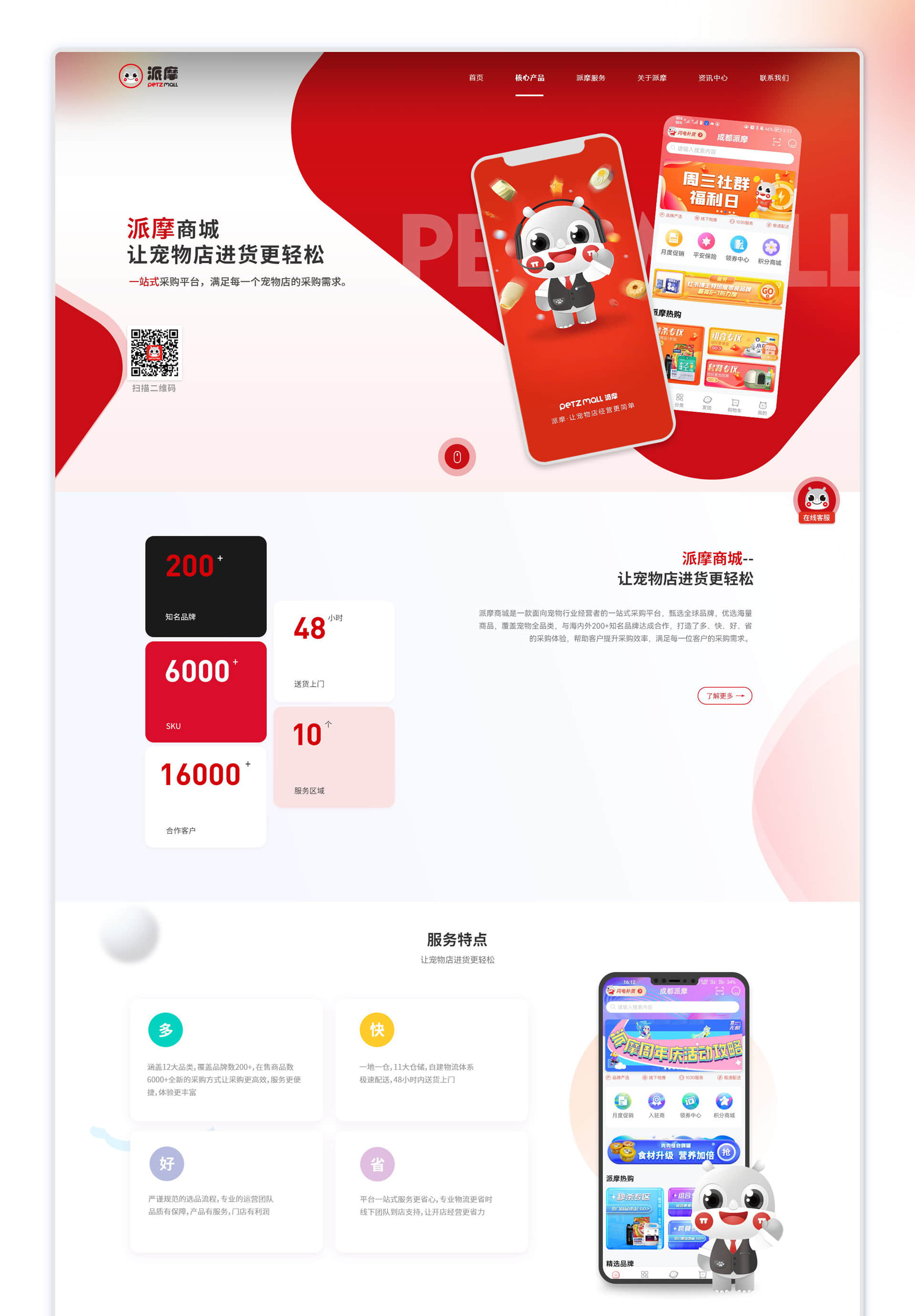 派摩宠物-品牌官网换新升级