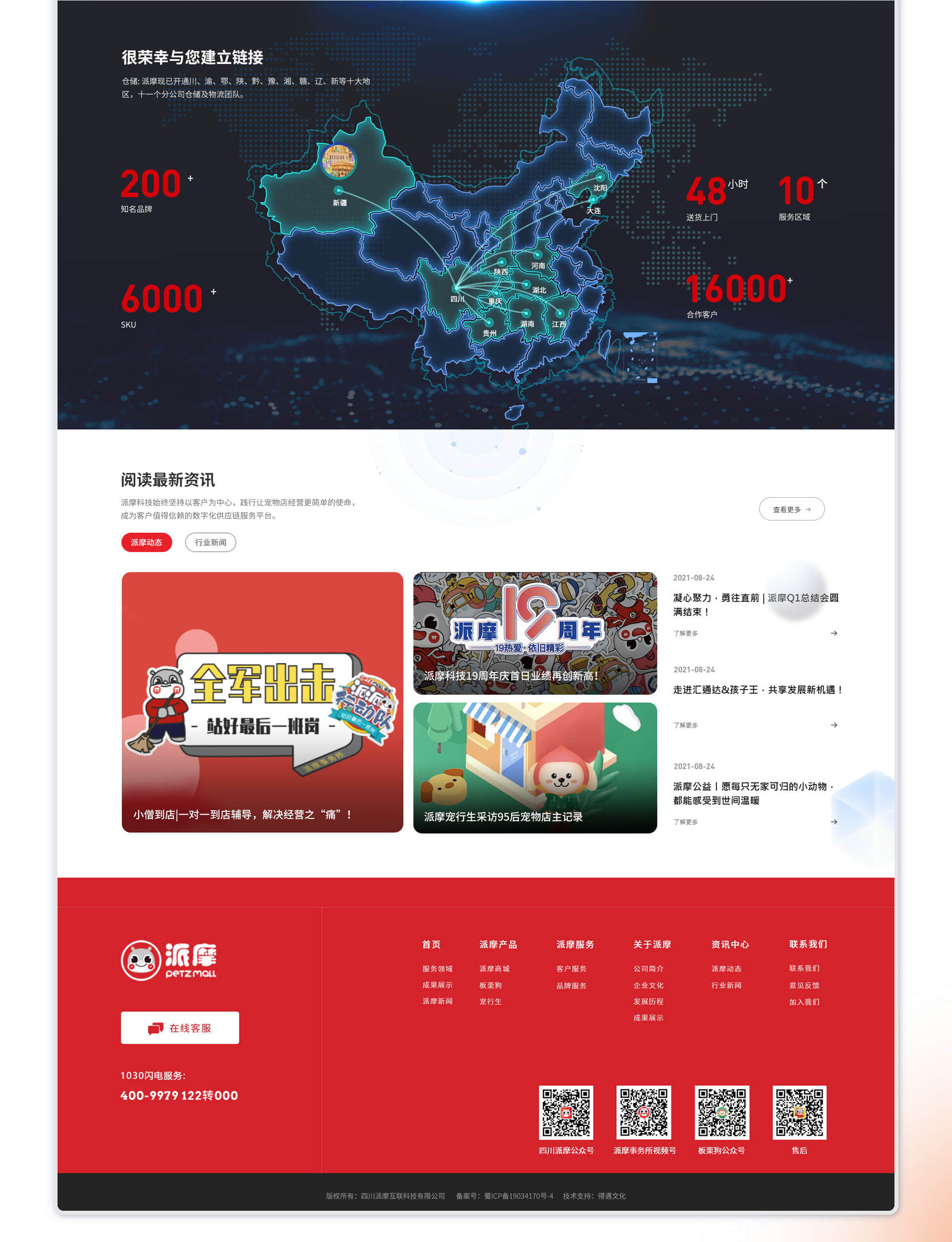 派摩宠物-品牌官网换新升级