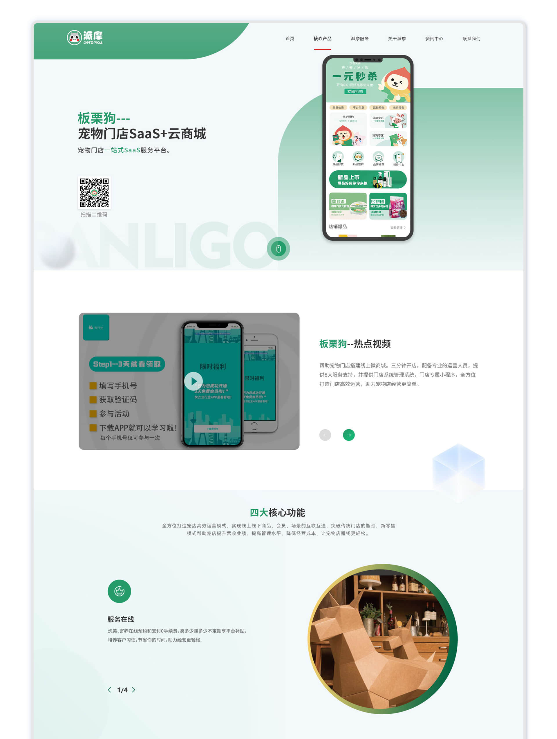 派摩宠物-品牌官网换新升级