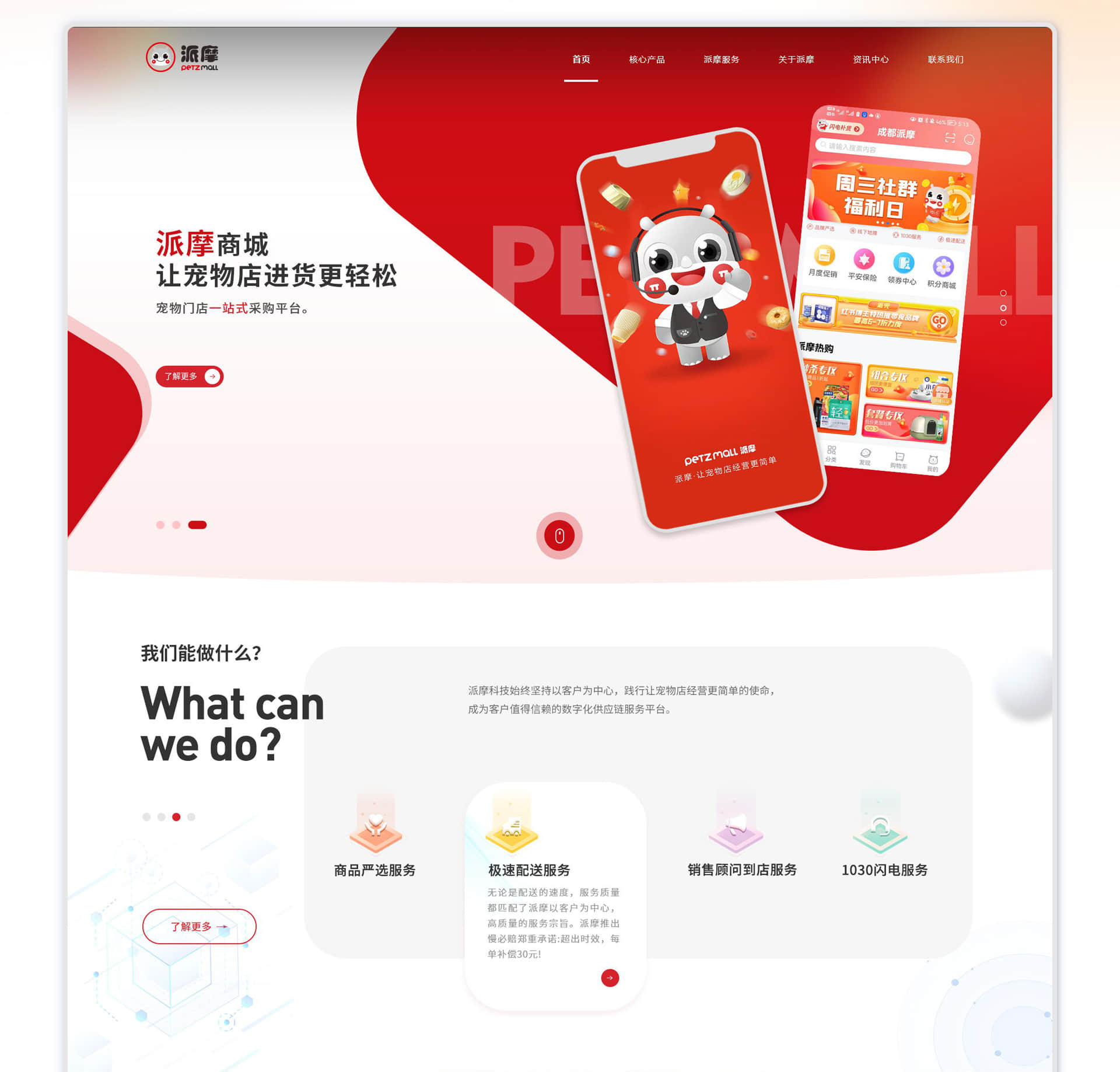 派摩宠物-品牌官网换新升级