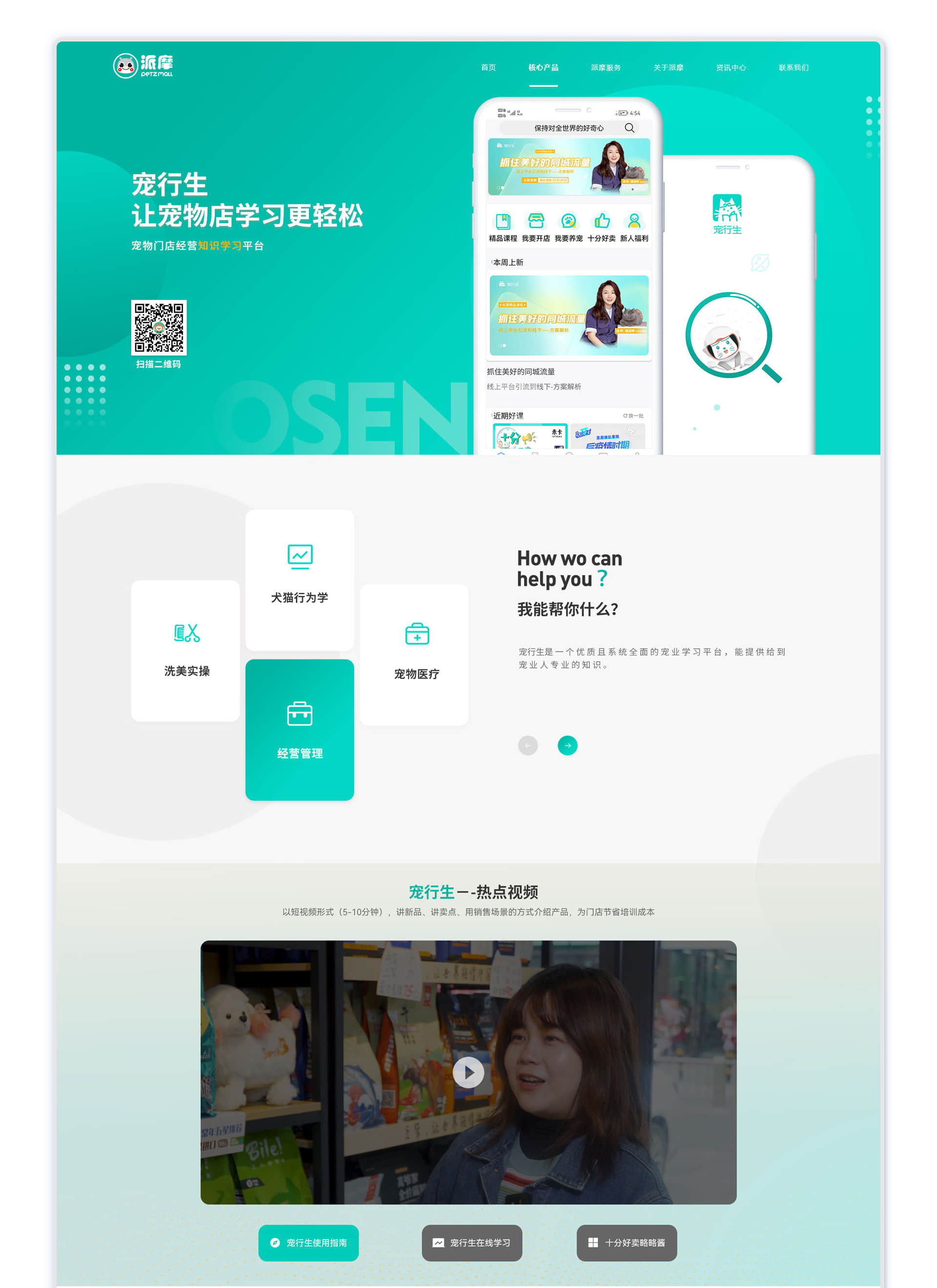 派摩宠物-品牌官网换新升级