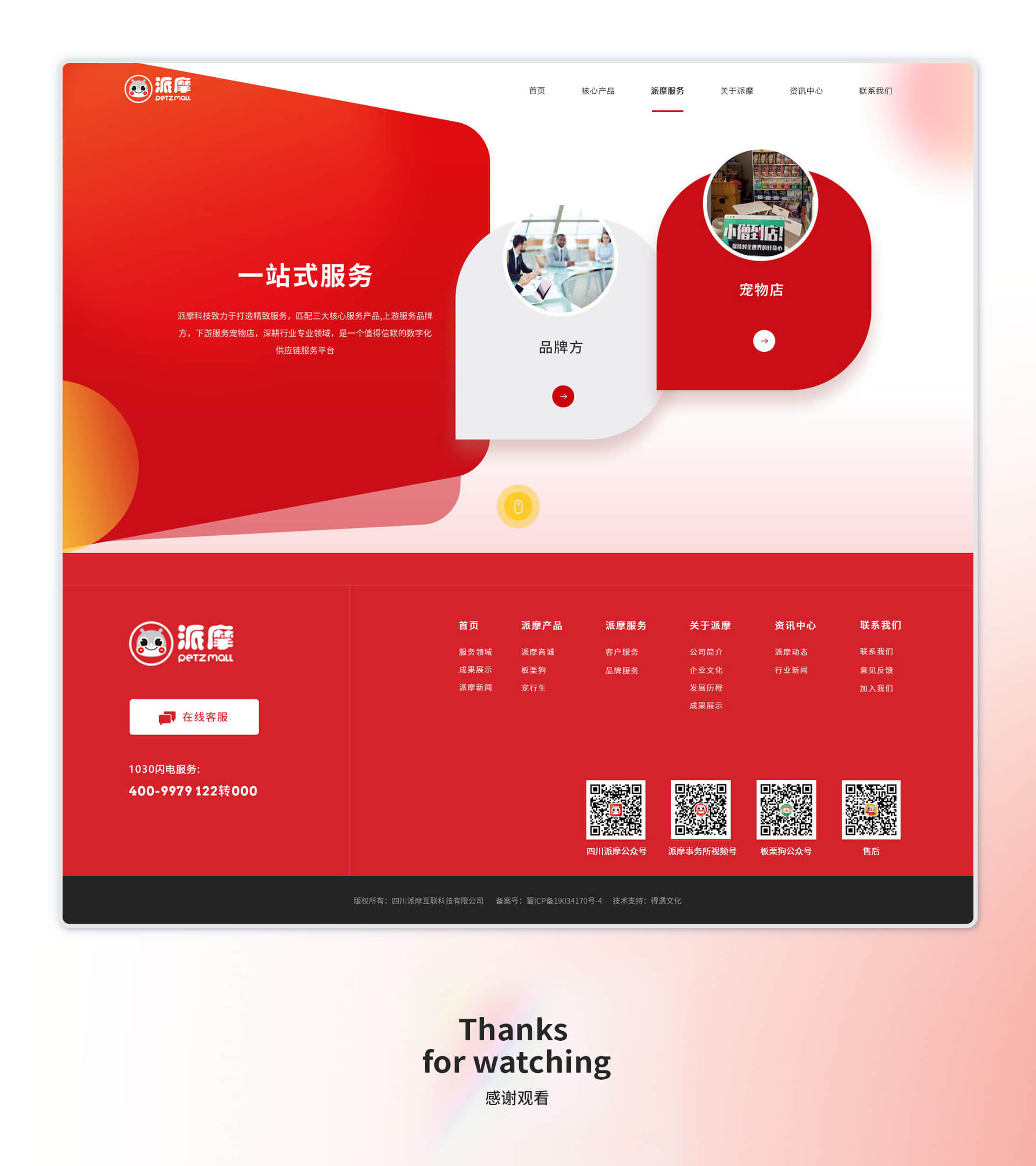 派摩宠物-品牌官网换新升级