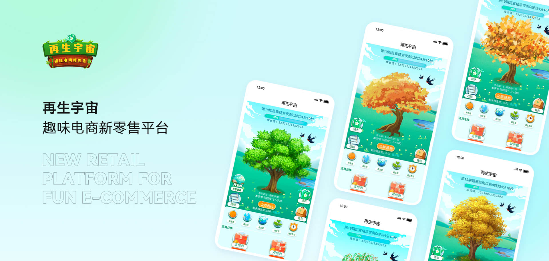 极美高科|再生宇宙趣味电商零售平台UI设计