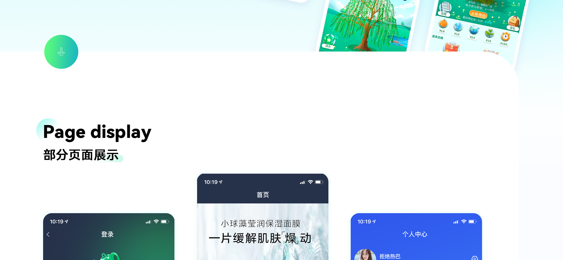 极美高科|再生宇宙趣味电商零售平台UI设计