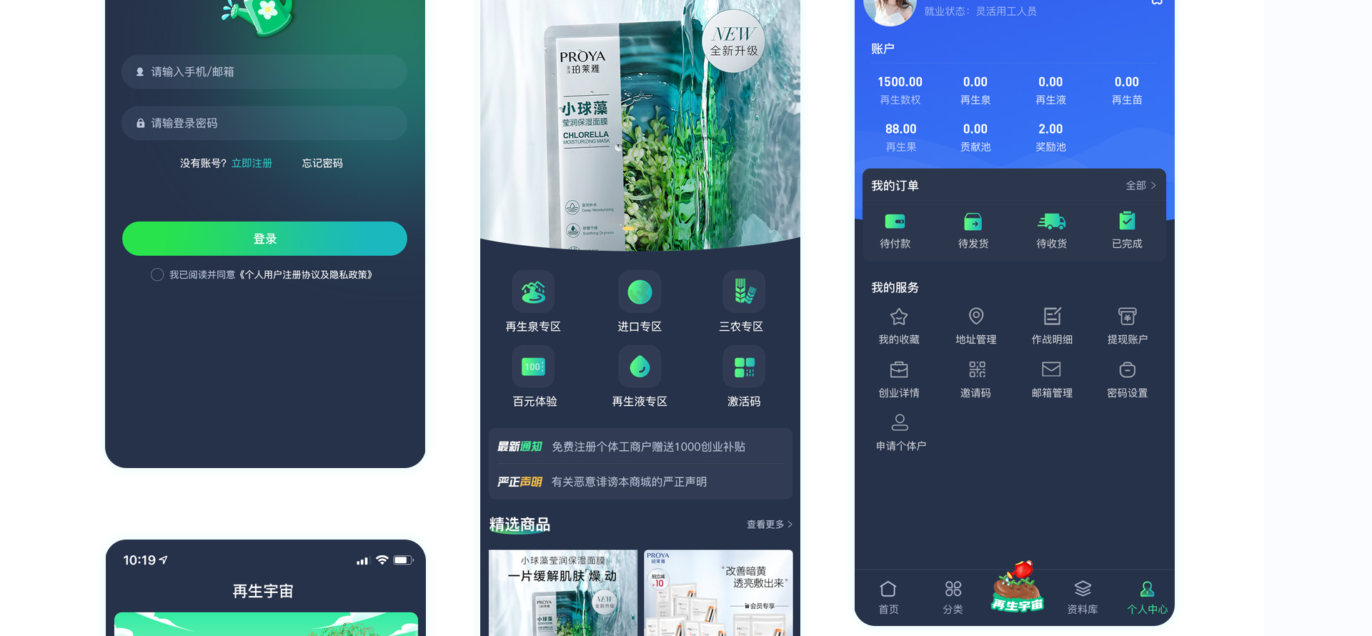 极美高科|再生宇宙趣味电商零售平台UI设计