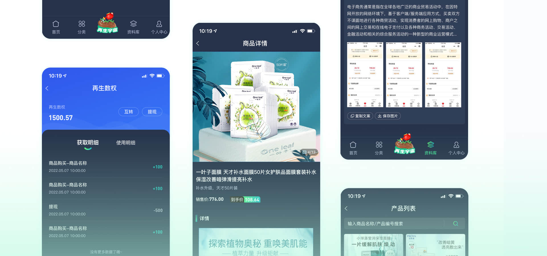 极美高科|再生宇宙趣味电商零售平台UI设计