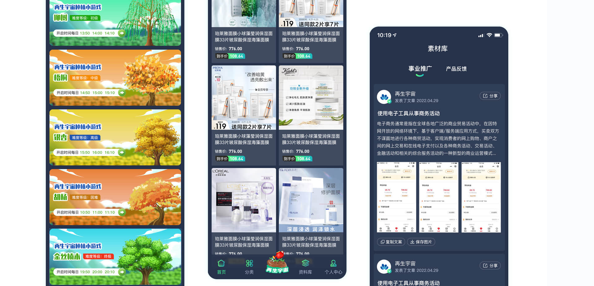 极美高科|再生宇宙趣味电商零售平台UI设计