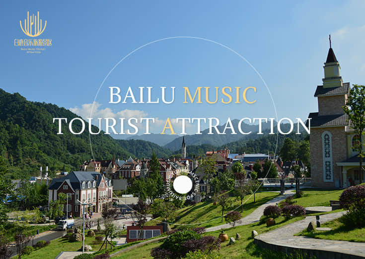 白鹿音乐旅游景区