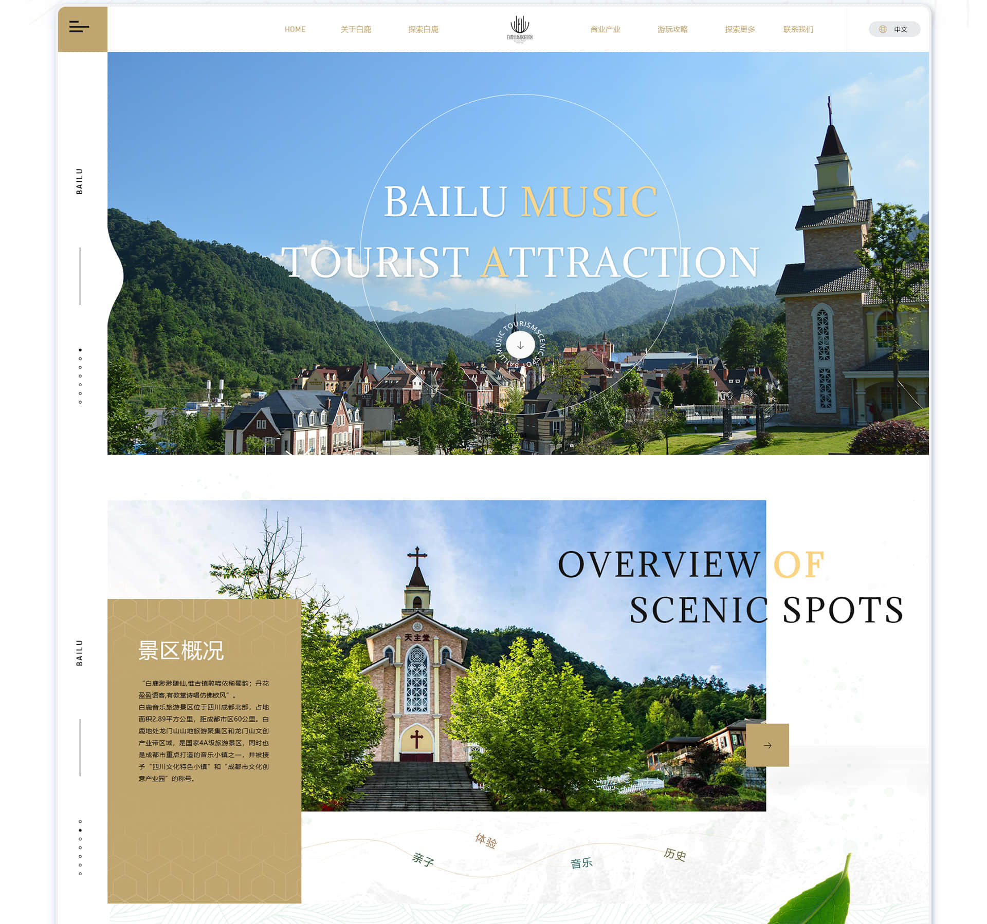 白鹿音乐旅游景区