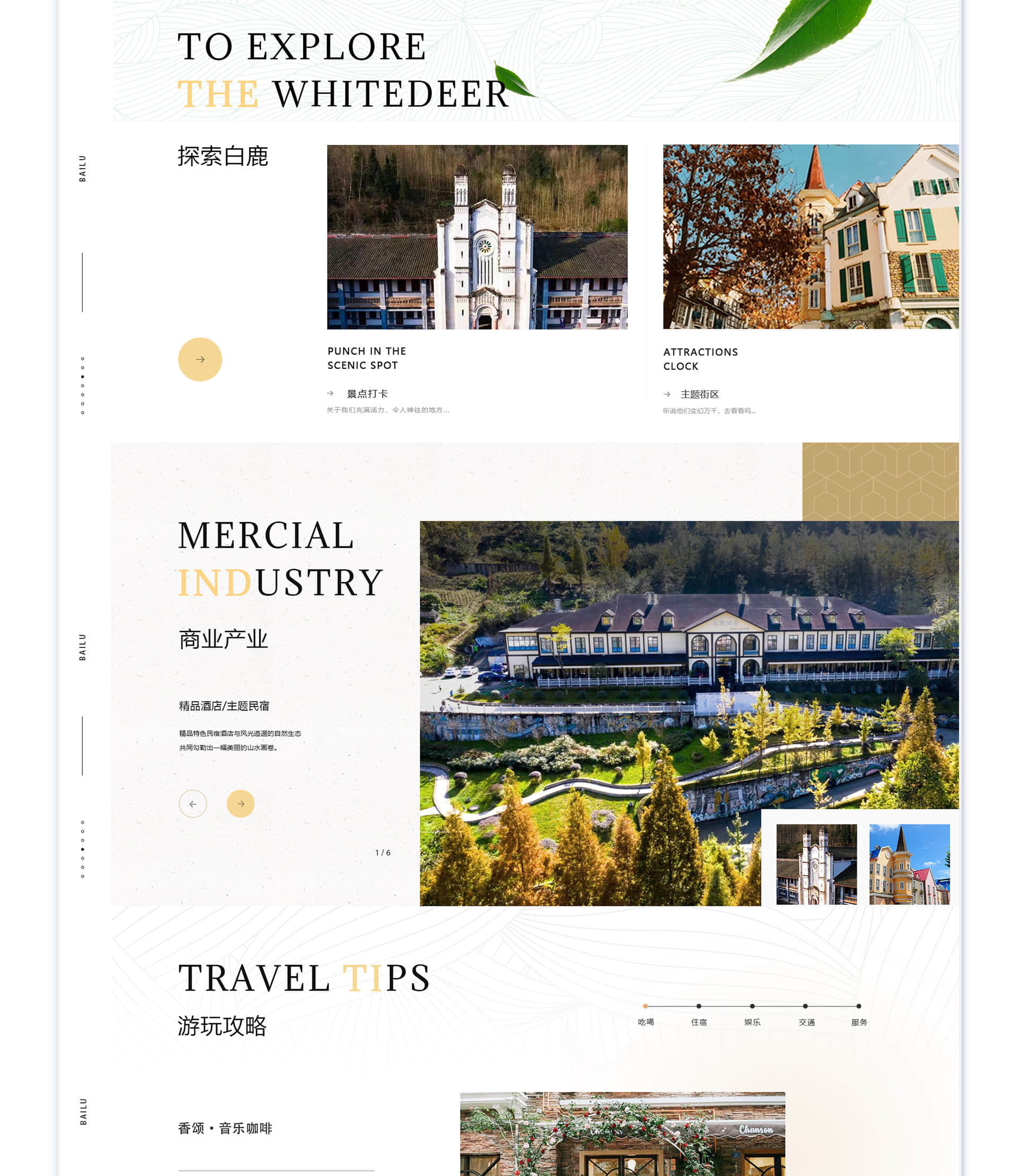 白鹿音乐旅游景区