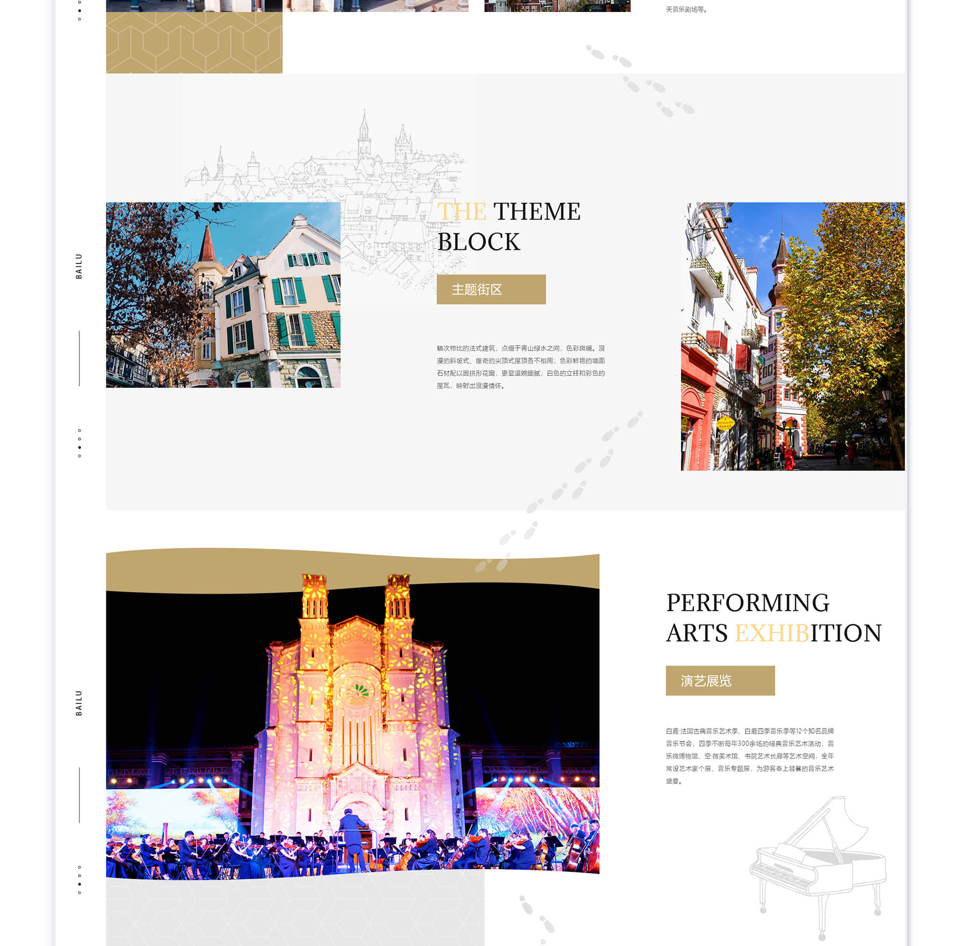 白鹿音乐旅游景区