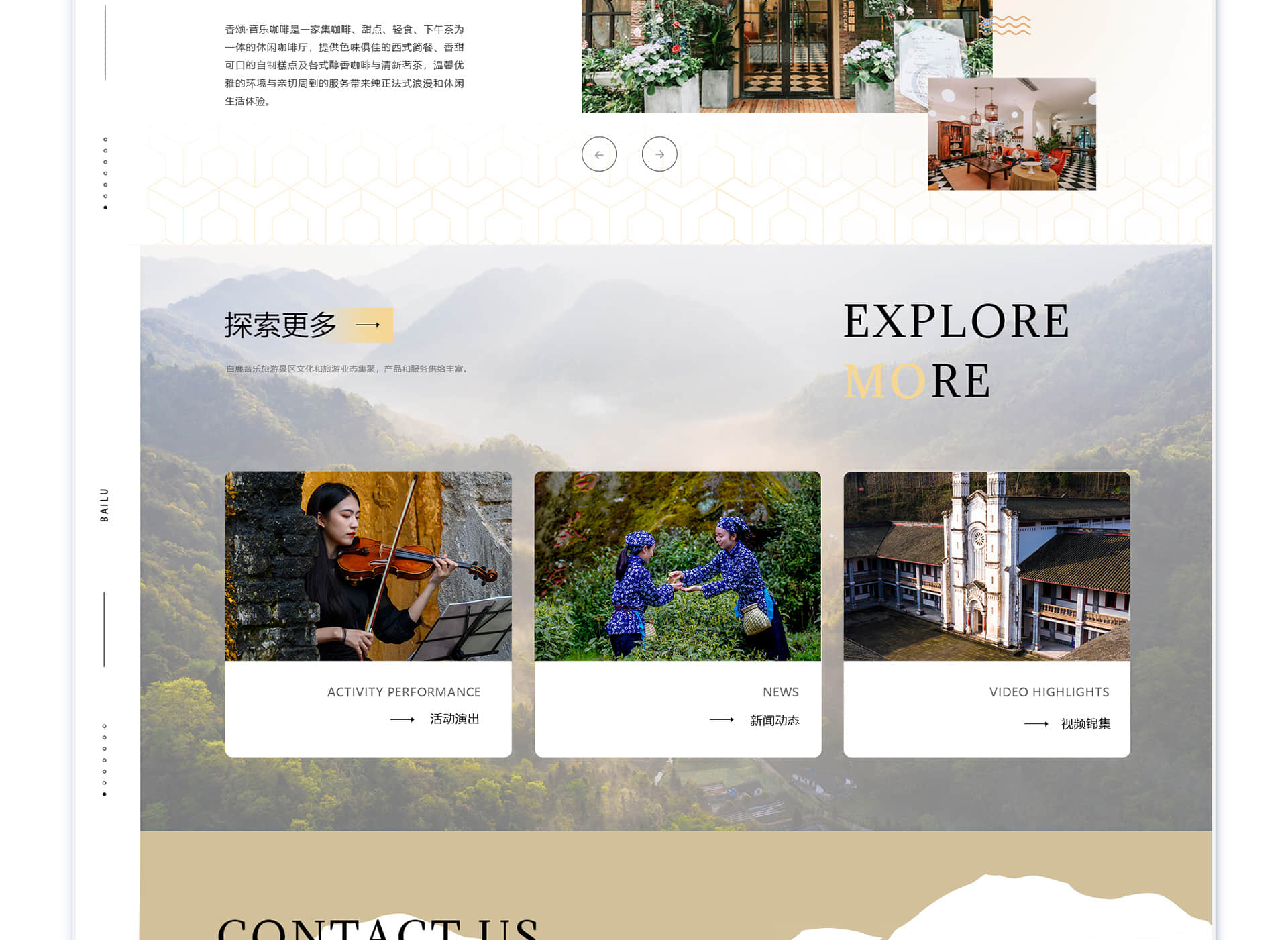 白鹿音乐旅游景区