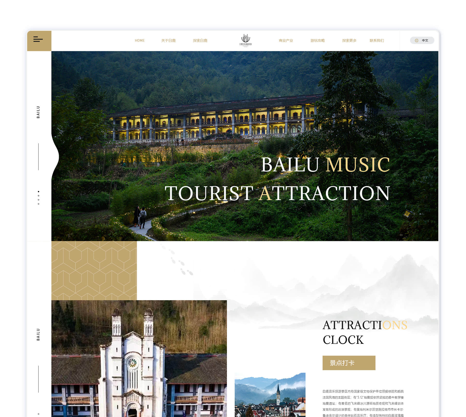 白鹿音乐旅游景区